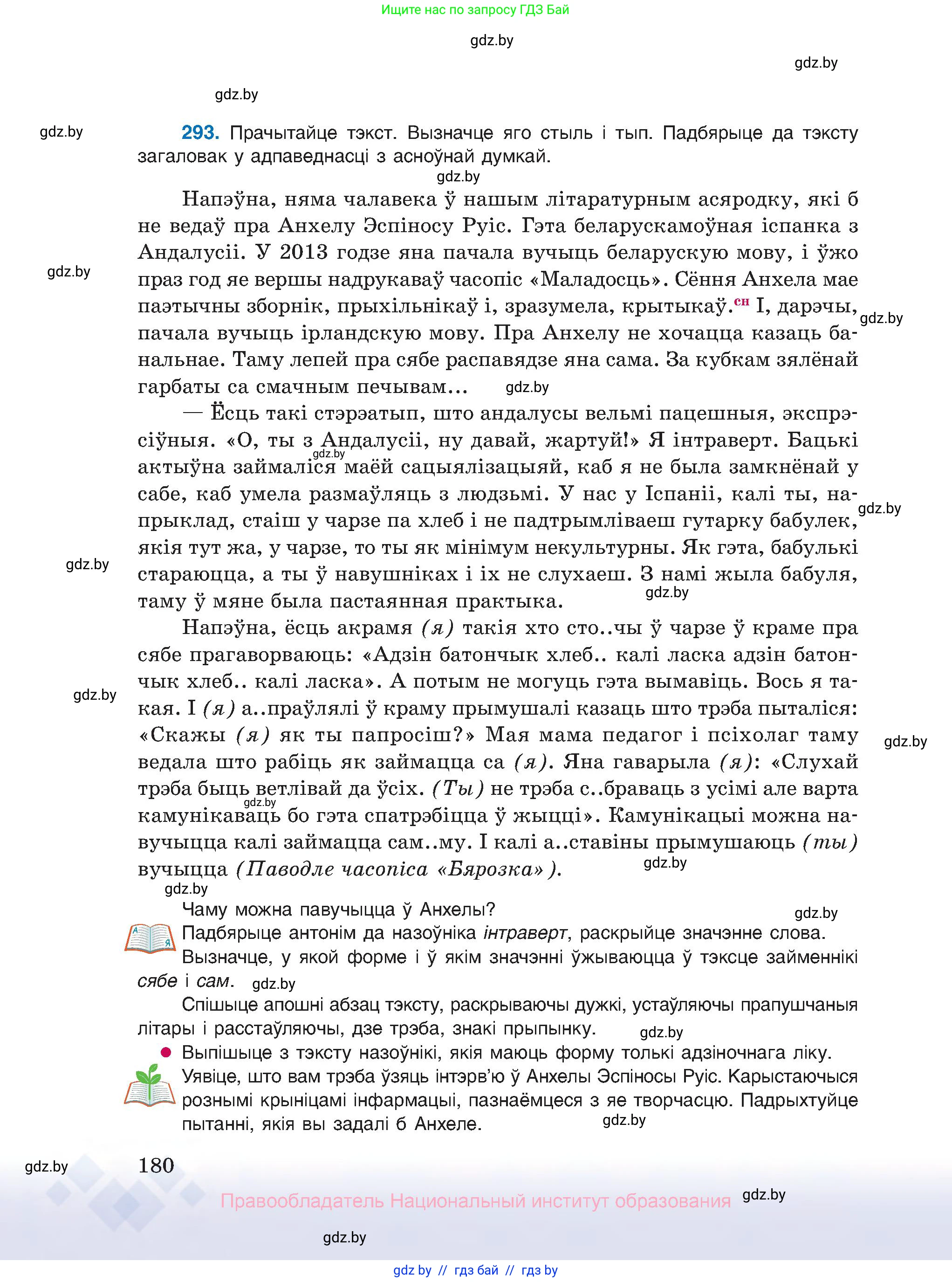 Белорусский язык (Беларуская мова), 10 класс Учебник, авторы: Валочка Ганна Міхайлаўна, Васюковіч Людміла Сяргееўна, Зелянко Вольга Уладзіміраўна, Міхнёнак С С, Якуба Святлана Міхайлаўна, издательство Нацыянальны інстытут адукацыі, Минск, 2020, страница 180