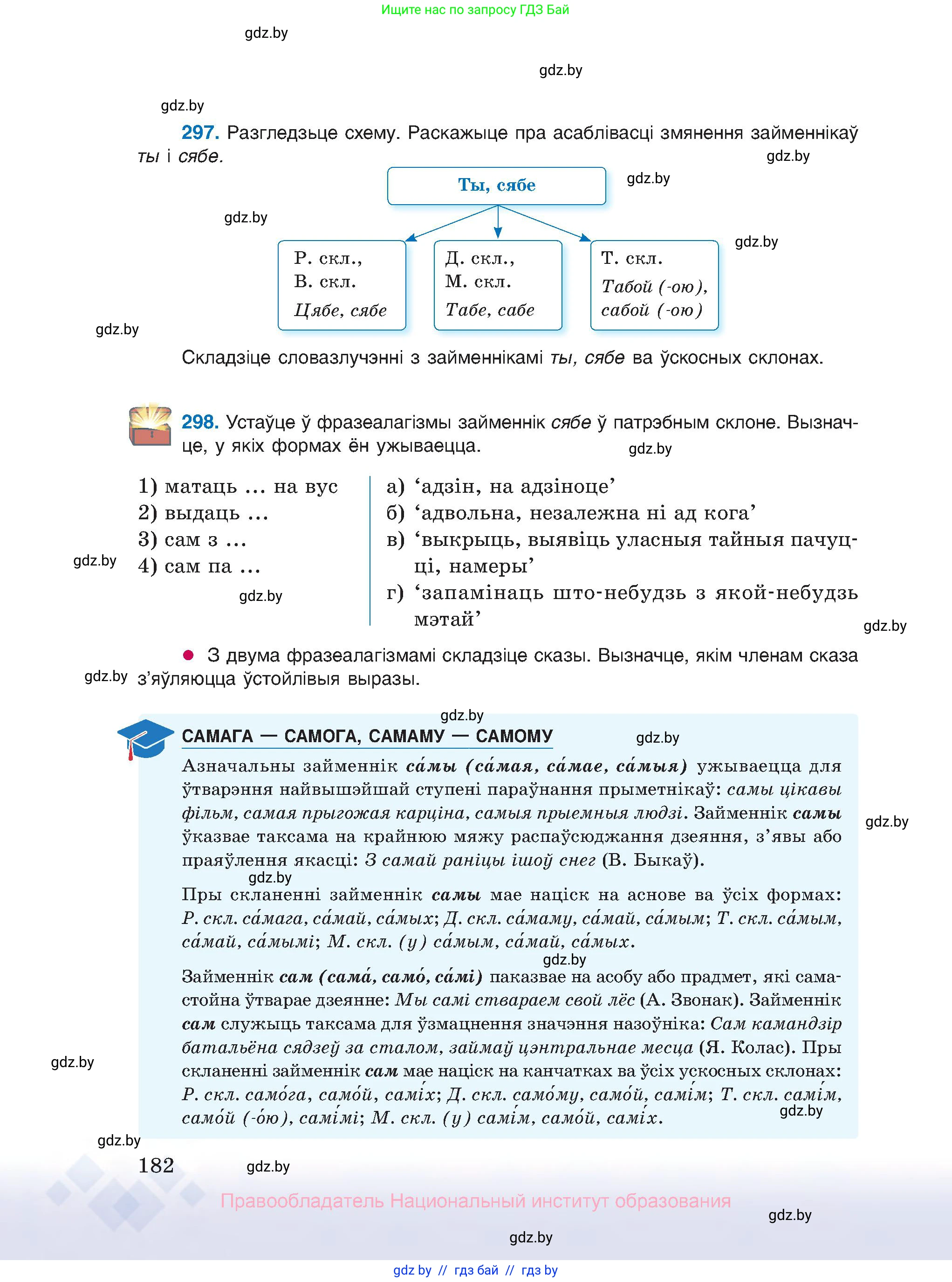 Белорусский язык (Беларуская мова), 10 класс Учебник, авторы: Валочка Ганна Міхайлаўна, Васюковіч Людміла Сяргееўна, Зелянко Вольга Уладзіміраўна, Міхнёнак С С, Якуба Святлана Міхайлаўна, издательство Нацыянальны інстытут адукацыі, Минск, 2020, страница 182