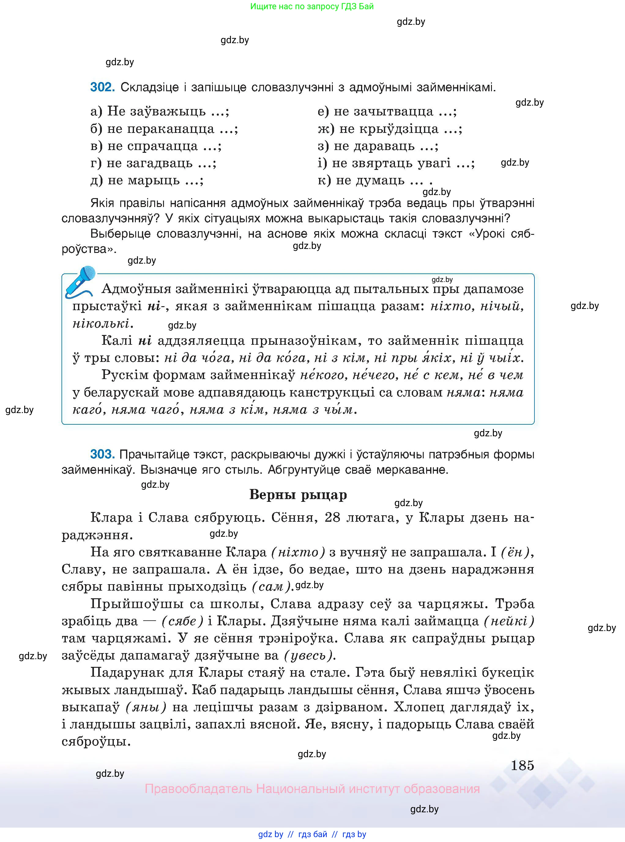 Белорусский язык (Беларуская мова), 10 класс Учебник, авторы: Валочка Ганна Міхайлаўна, Васюковіч Людміла Сяргееўна, Зелянко Вольга Уладзіміраўна, Міхнёнак С С, Якуба Святлана Міхайлаўна, издательство Нацыянальны інстытут адукацыі, Минск, 2020, страница 185