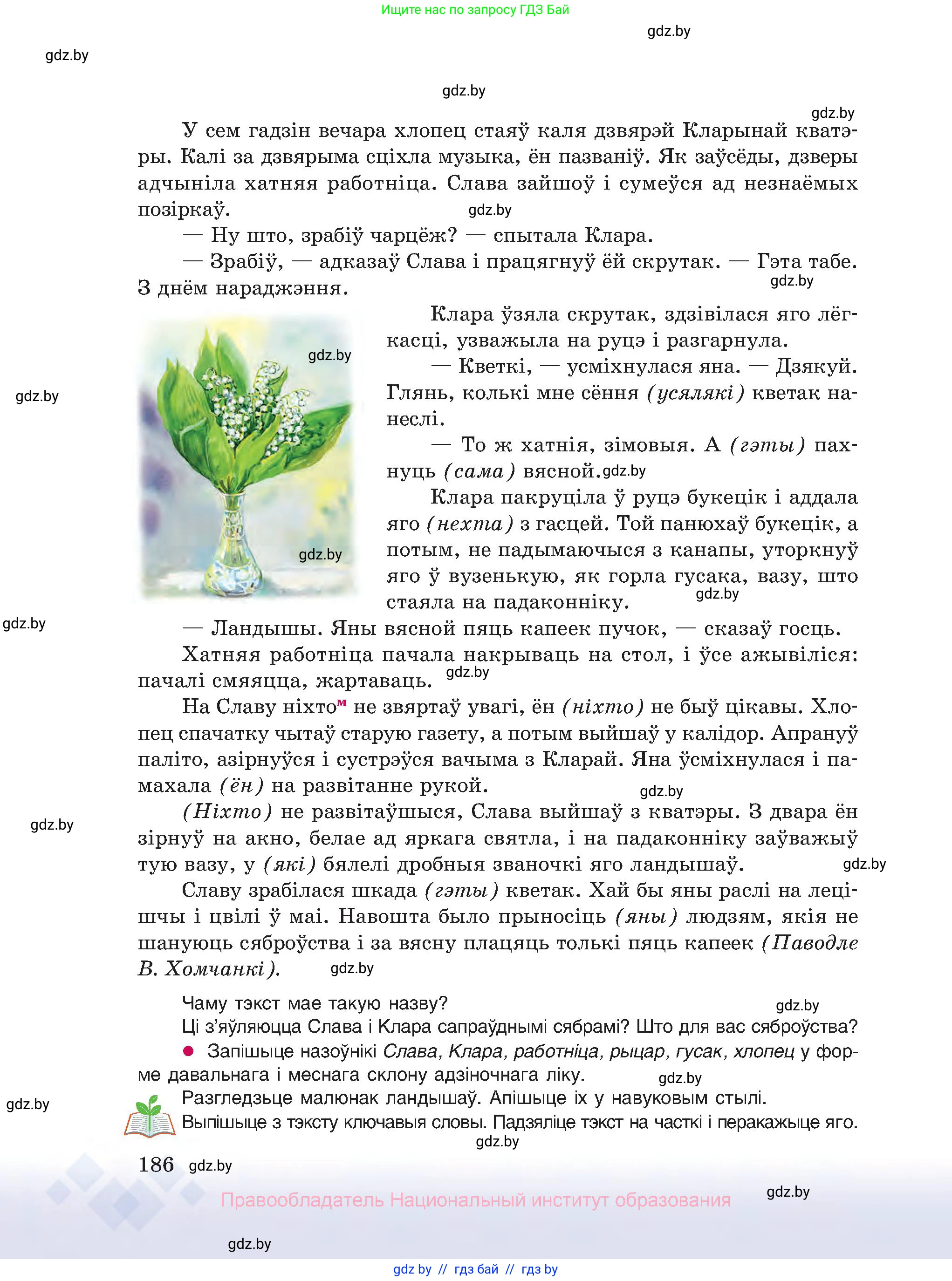 Белорусский язык (Беларуская мова), 10 класс Учебник, авторы: Валочка Ганна Міхайлаўна, Васюковіч Людміла Сяргееўна, Зелянко Вольга Уладзіміраўна, Міхнёнак С С, Якуба Святлана Міхайлаўна, издательство Нацыянальны інстытут адукацыі, Минск, 2020, страница 186