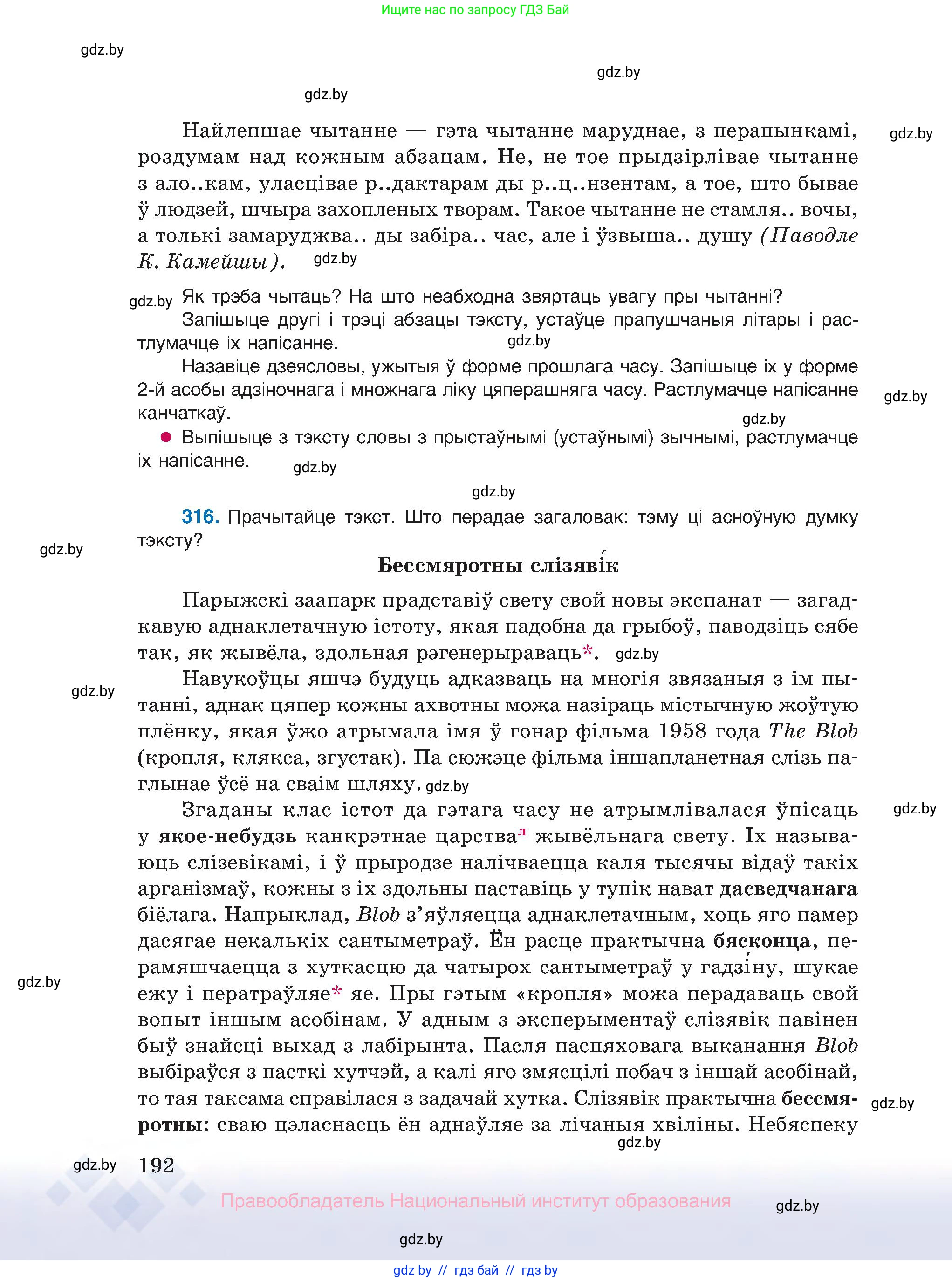 Белорусский язык (Беларуская мова), 10 класс Учебник, авторы: Валочка Ганна Міхайлаўна, Васюковіч Людміла Сяргееўна, Зелянко Вольга Уладзіміраўна, Міхнёнак С С, Якуба Святлана Міхайлаўна, издательство Нацыянальны інстытут адукацыі, Минск, 2020, страница 192