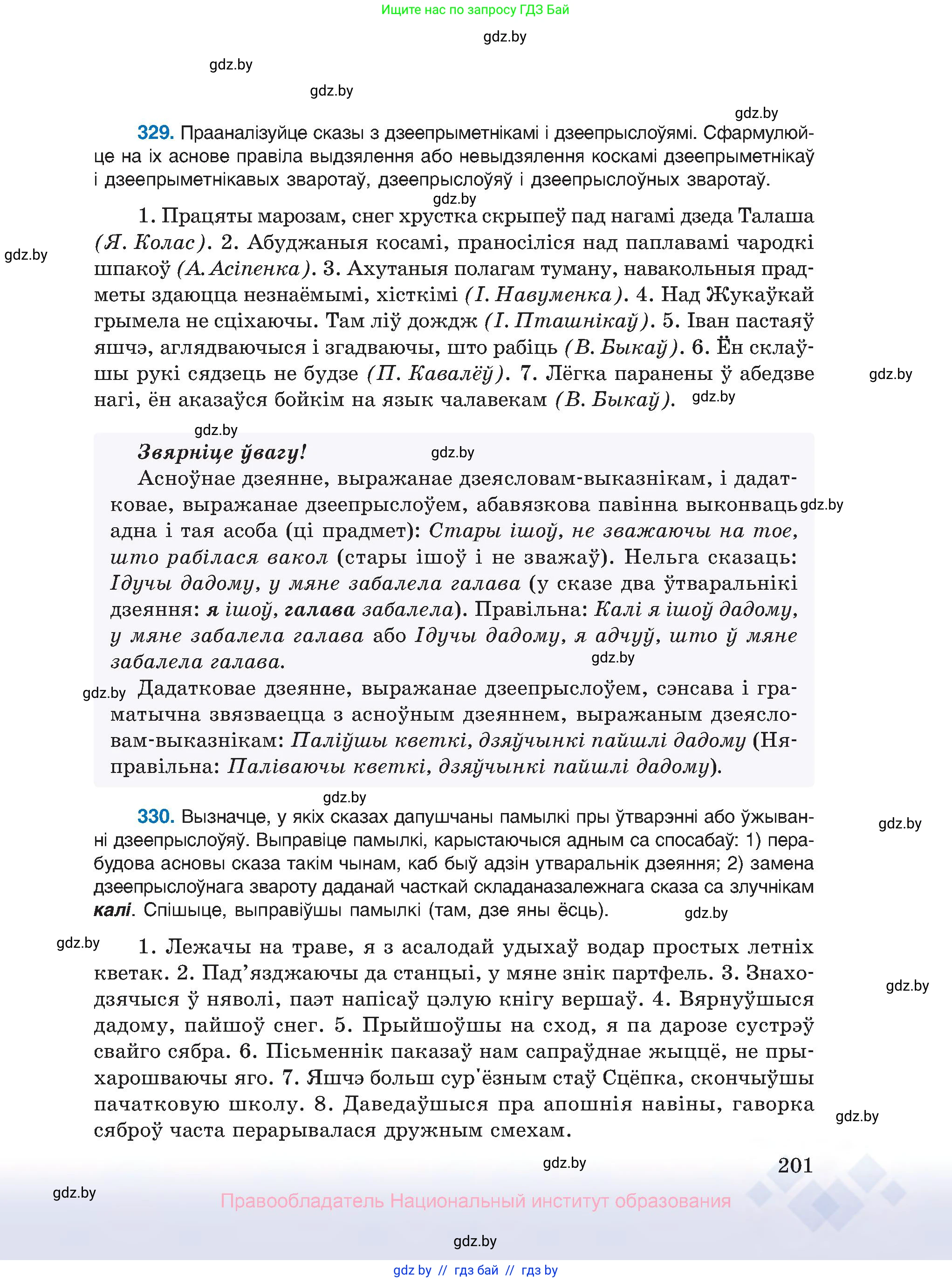 Белорусский язык (Беларуская мова), 10 класс Учебник, авторы: Валочка Ганна Міхайлаўна, Васюковіч Людміла Сяргееўна, Зелянко Вольга Уладзіміраўна, Міхнёнак С С, Якуба Святлана Міхайлаўна, издательство Нацыянальны інстытут адукацыі, Минск, 2020, страница 201