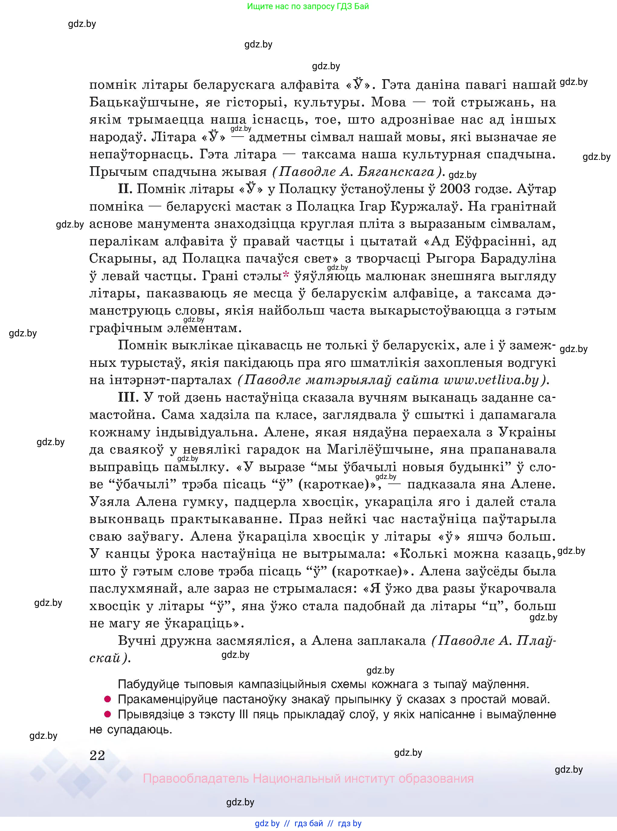 Белорусский язык (Беларуская мова), 10 класс Учебник, авторы: Валочка Ганна Міхайлаўна, Васюковіч Людміла Сяргееўна, Зелянко Вольга Уладзіміраўна, Міхнёнак С С, Якуба Святлана Міхайлаўна, издательство Нацыянальны інстытут адукацыі, Минск, 2020, страница 22