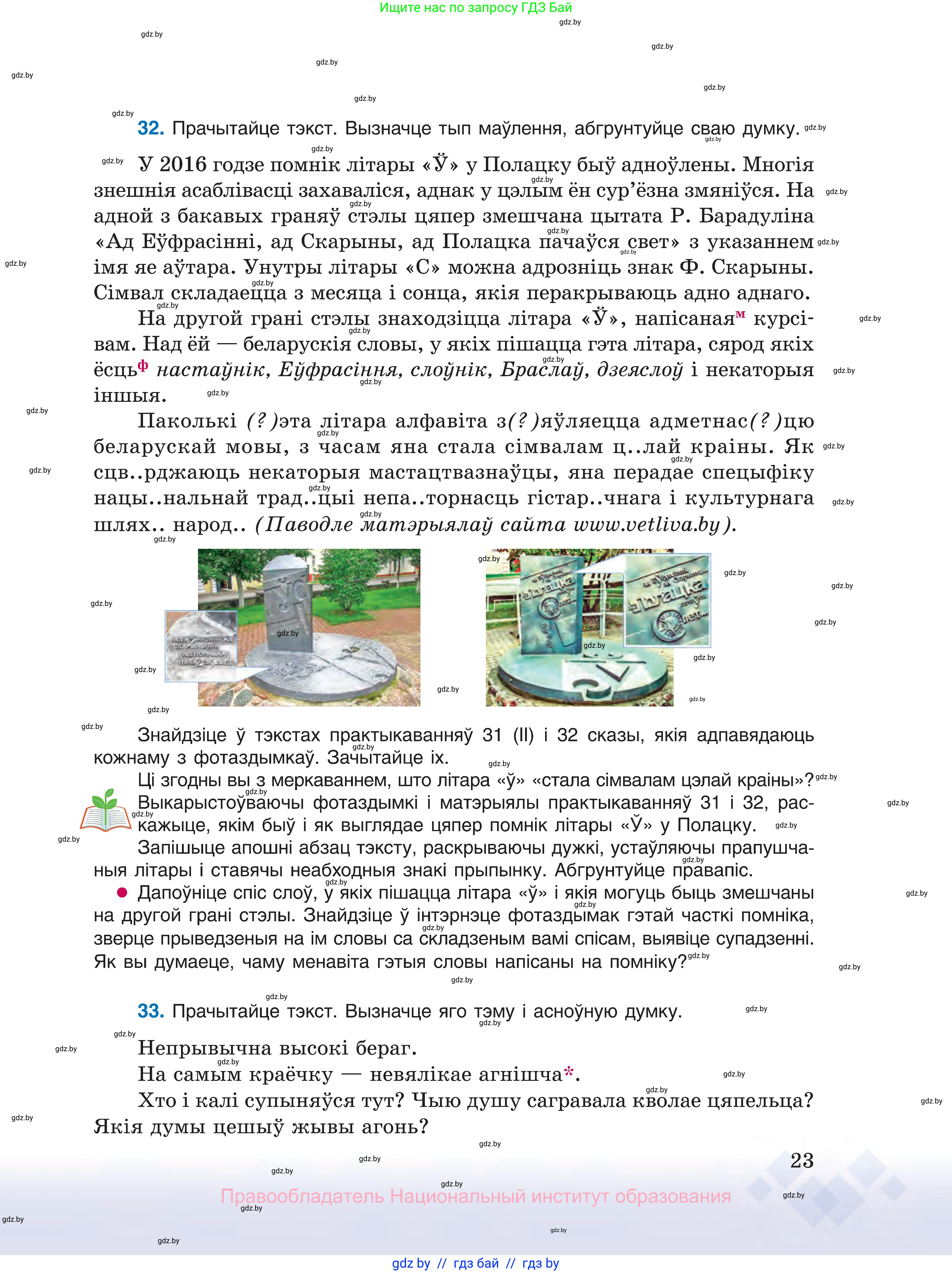 Белорусский язык (Беларуская мова), 10 класс Учебник, авторы: Валочка Ганна Міхайлаўна, Васюковіч Людміла Сяргееўна, Зелянко Вольга Уладзіміраўна, Міхнёнак С С, Якуба Святлана Міхайлаўна, издательство Нацыянальны інстытут адукацыі, Минск, 2020, страница 23