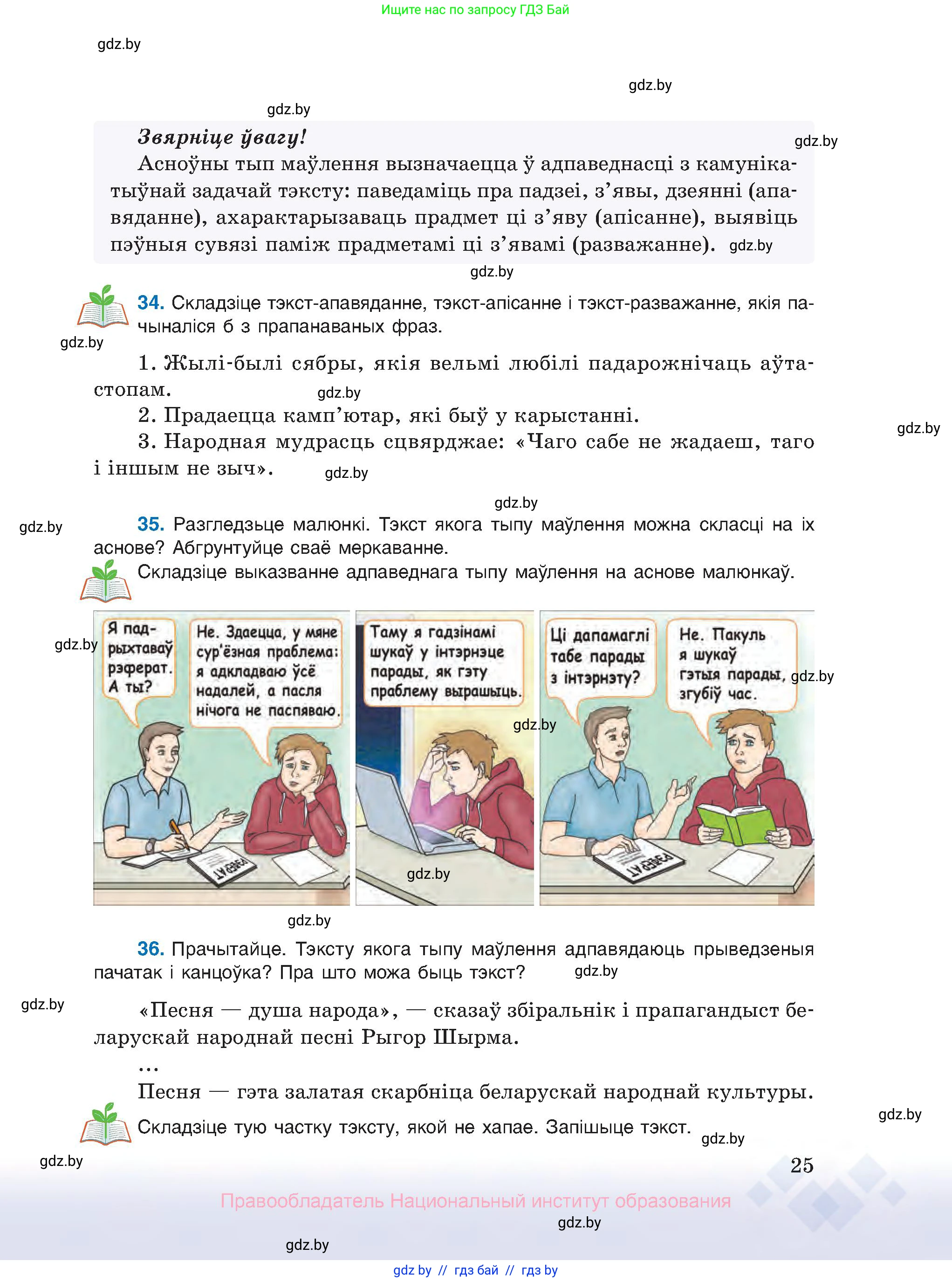 Белорусский язык (Беларуская мова), 10 класс Учебник, авторы: Валочка Ганна Міхайлаўна, Васюковіч Людміла Сяргееўна, Зелянко Вольга Уладзіміраўна, Міхнёнак С С, Якуба Святлана Міхайлаўна, издательство Нацыянальны інстытут адукацыі, Минск, 2020, страница 25