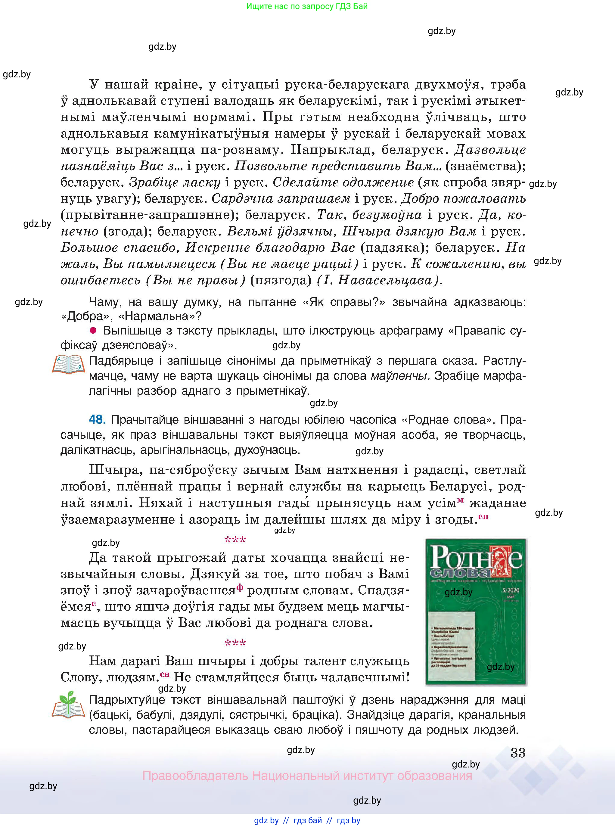 Белорусский язык (Беларуская мова), 10 класс Учебник, авторы: Валочка Ганна Міхайлаўна, Васюковіч Людміла Сяргееўна, Зелянко Вольга Уладзіміраўна, Міхнёнак С С, Якуба Святлана Міхайлаўна, издательство Нацыянальны інстытут адукацыі, Минск, 2020, страница 33