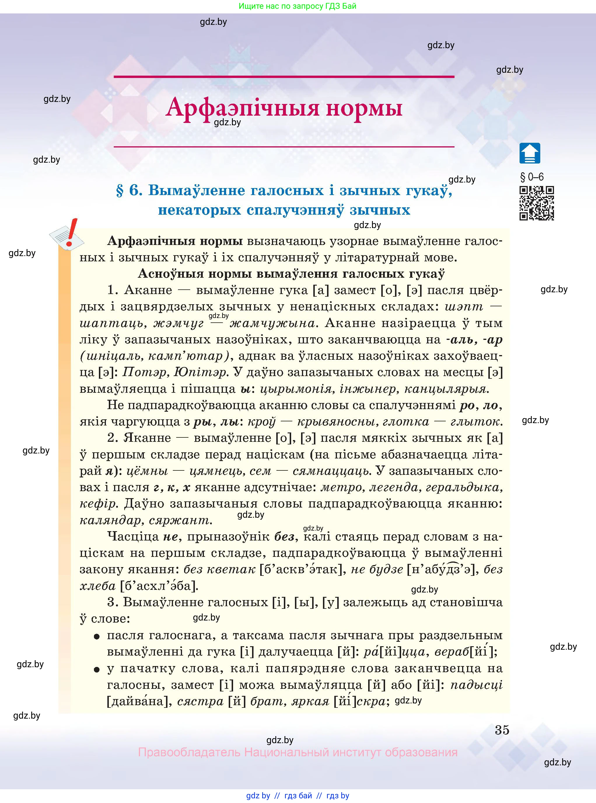 Белорусский язык (Беларуская мова), 10 класс Учебник, авторы: Валочка Ганна Міхайлаўна, Васюковіч Людміла Сяргееўна, Зелянко Вольга Уладзіміраўна, Міхнёнак С С, Якуба Святлана Міхайлаўна, издательство Нацыянальны інстытут адукацыі, Минск, 2020, страница 35