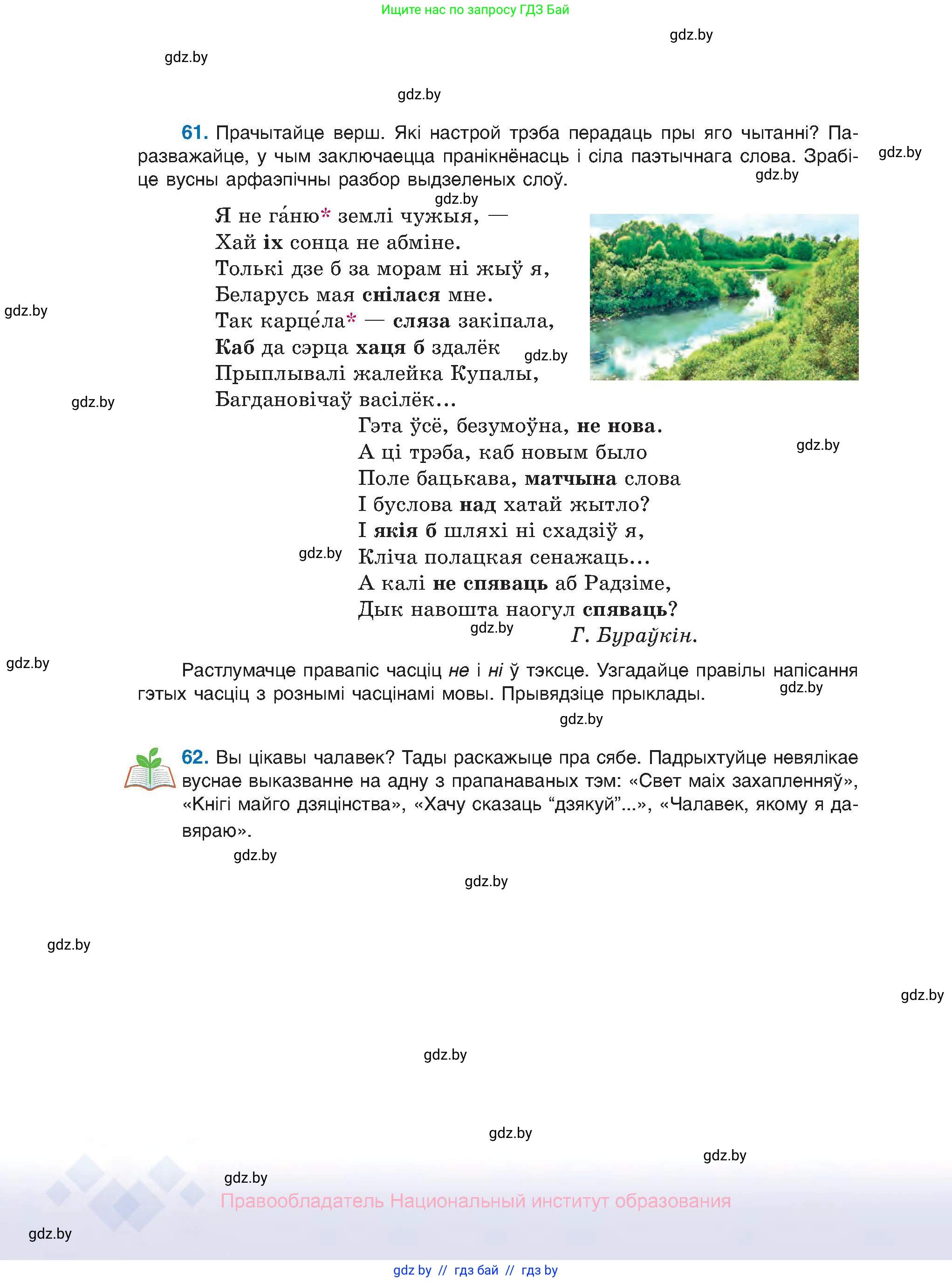 Белорусский язык (Беларуская мова), 10 класс Учебник, авторы: Валочка Ганна Міхайлаўна, Васюковіч Людміла Сяргееўна, Зелянко Вольга Уладзіміраўна, Міхнёнак С С, Якуба Святлана Міхайлаўна, издательство Нацыянальны інстытут адукацыі, Минск, 2020, страница 42