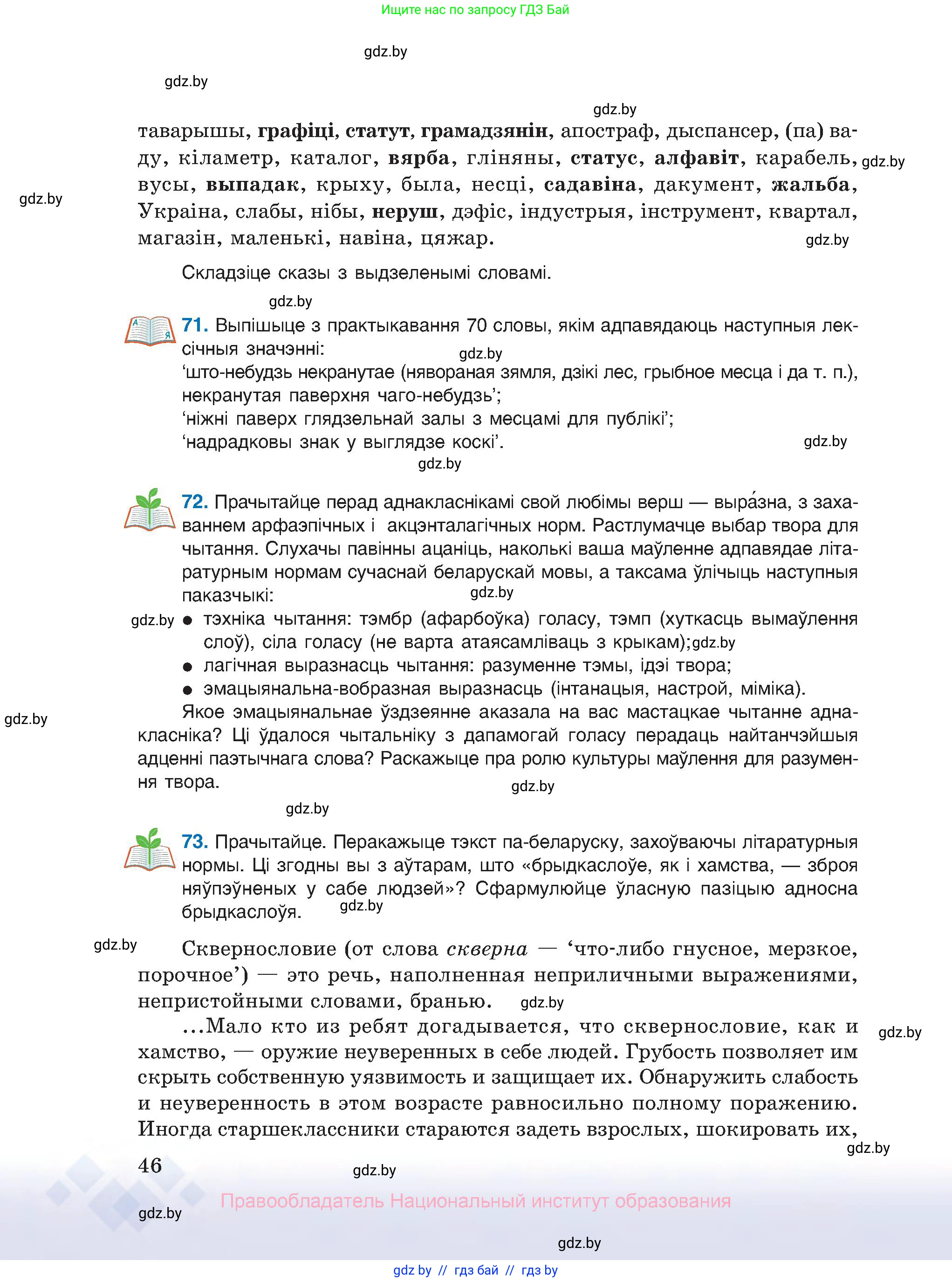 Белорусский язык (Беларуская мова), 10 класс Учебник, авторы: Валочка Ганна Міхайлаўна, Васюковіч Людміла Сяргееўна, Зелянко Вольга Уладзіміраўна, Міхнёнак С С, Якуба Святлана Міхайлаўна, издательство Нацыянальны інстытут адукацыі, Минск, 2020, страница 46
