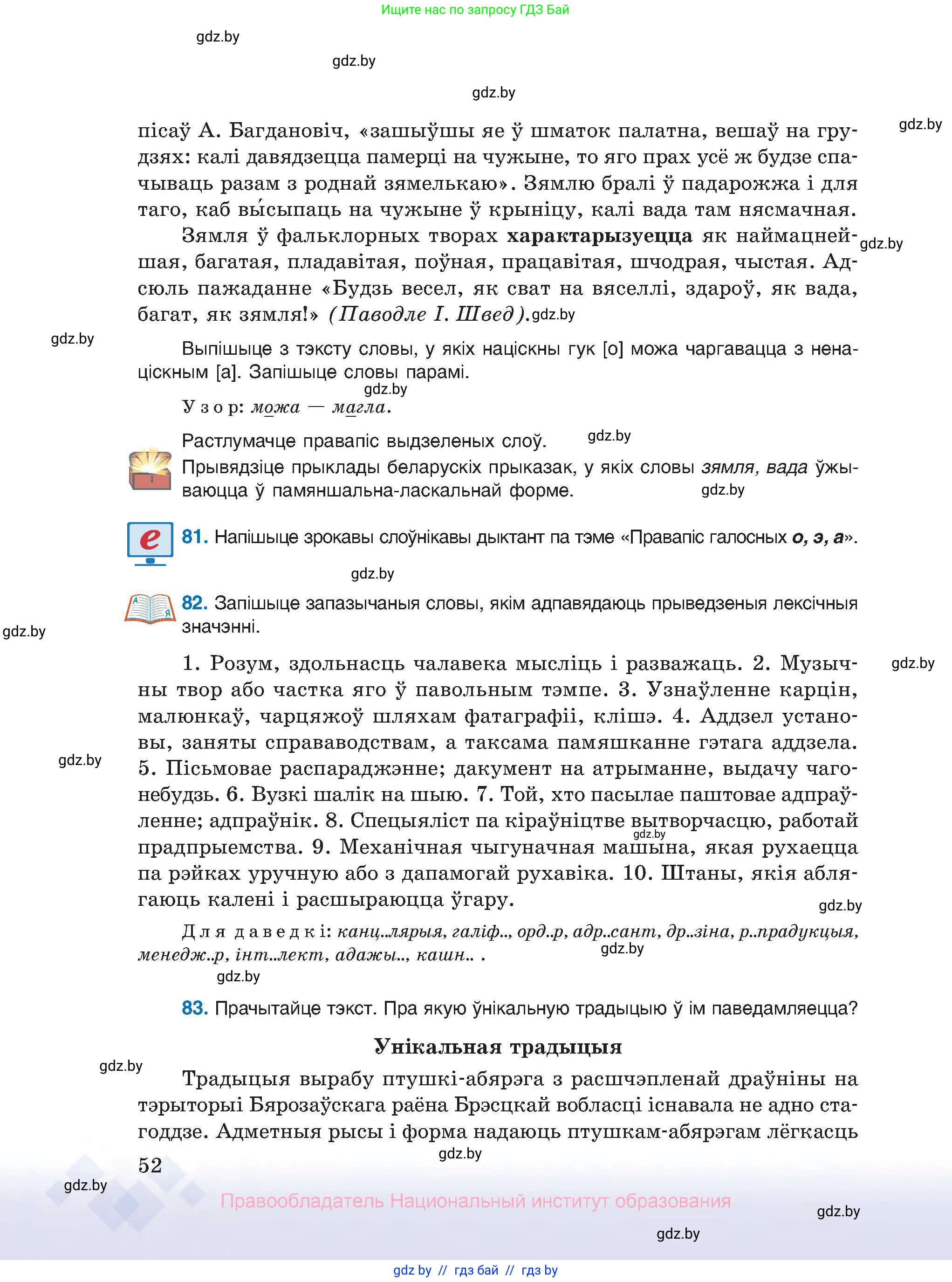 Белорусский язык (Беларуская мова), 10 класс Учебник, авторы: Валочка Ганна Міхайлаўна, Васюковіч Людміла Сяргееўна, Зелянко Вольга Уладзіміраўна, Міхнёнак С С, Якуба Святлана Міхайлаўна, издательство Нацыянальны інстытут адукацыі, Минск, 2020, страница 52