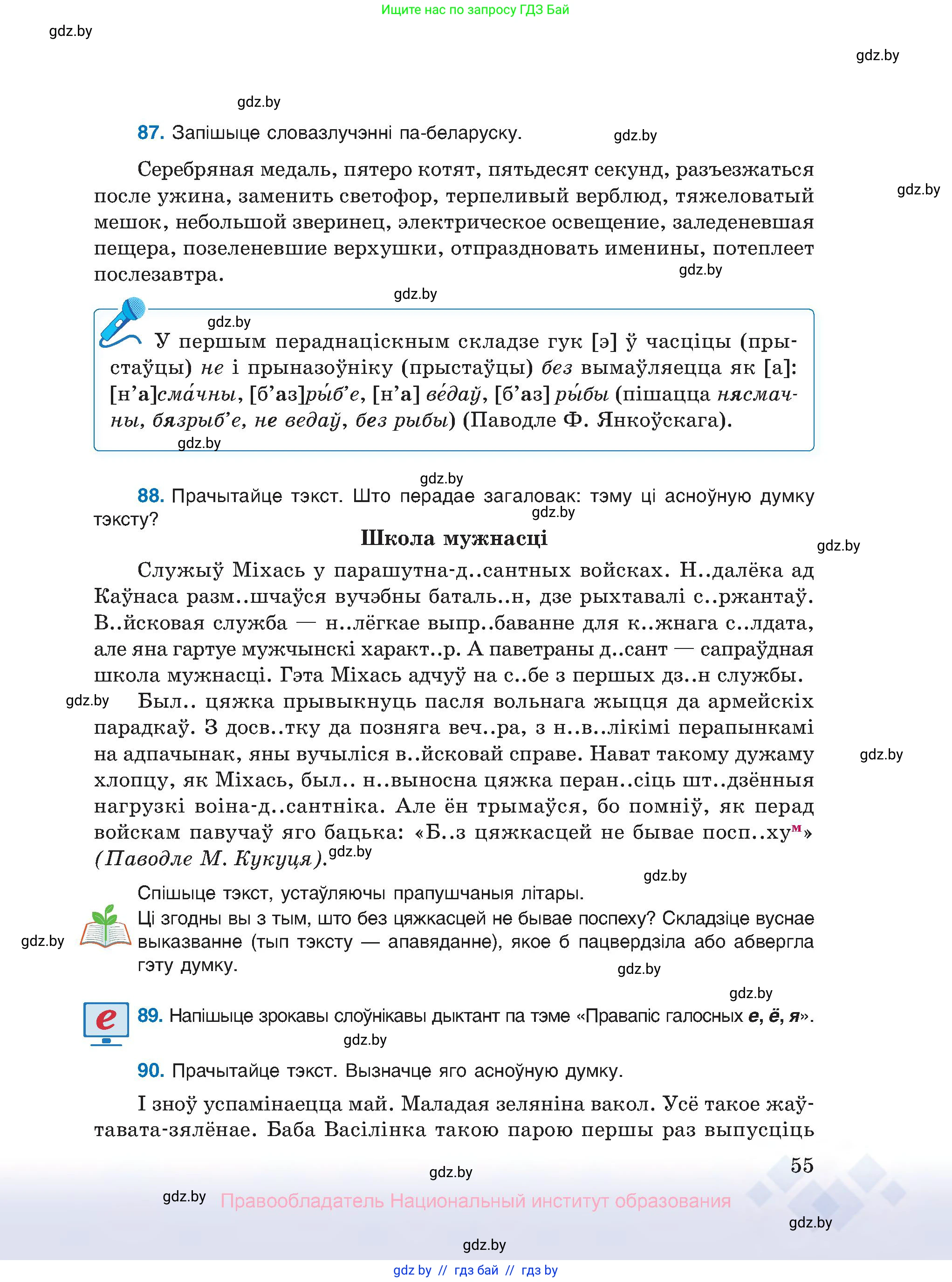 Белорусский язык (Беларуская мова), 10 класс Учебник, авторы: Валочка Ганна Міхайлаўна, Васюковіч Людміла Сяргееўна, Зелянко Вольга Уладзіміраўна, Міхнёнак С С, Якуба Святлана Міхайлаўна, издательство Нацыянальны інстытут адукацыі, Минск, 2020, страница 55