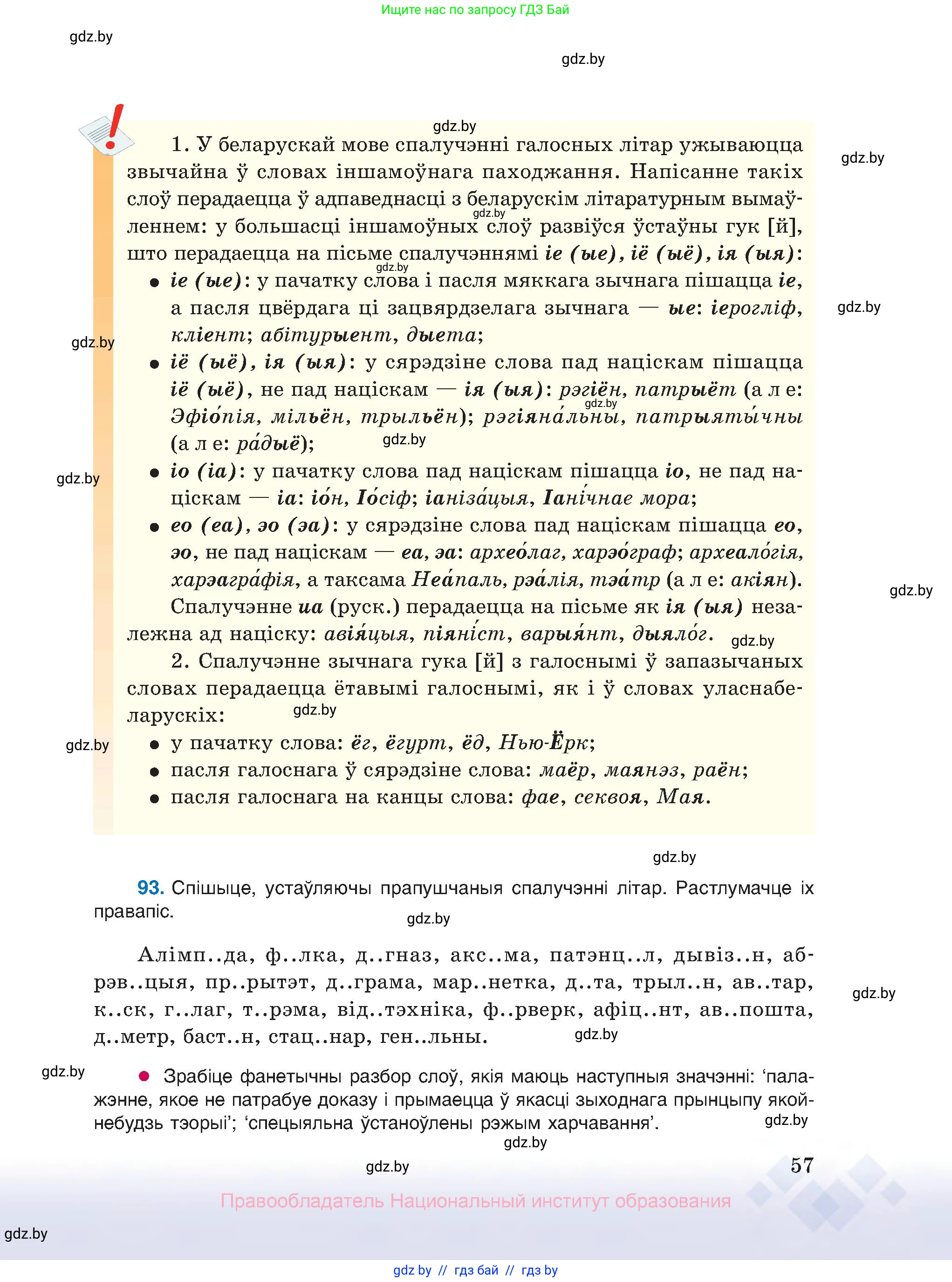 Белорусский язык (Беларуская мова), 10 класс Учебник, авторы: Валочка Ганна Міхайлаўна, Васюковіч Людміла Сяргееўна, Зелянко Вольга Уладзіміраўна, Міхнёнак С С, Якуба Святлана Міхайлаўна, издательство Нацыянальны інстытут адукацыі, Минск, 2020, страница 57