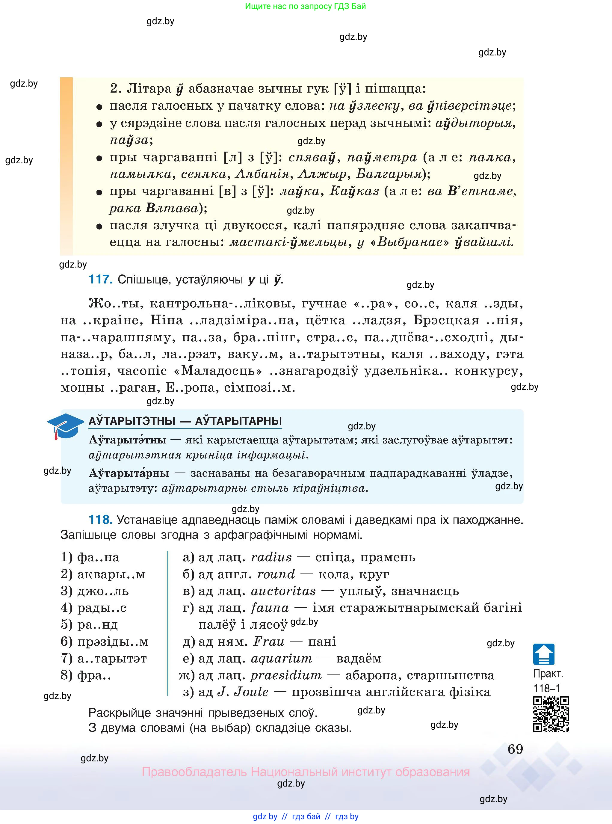 Белорусский язык (Беларуская мова), 10 класс Учебник, авторы: Валочка Ганна Міхайлаўна, Васюковіч Людміла Сяргееўна, Зелянко Вольга Уладзіміраўна, Міхнёнак С С, Якуба Святлана Міхайлаўна, издательство Нацыянальны інстытут адукацыі, Минск, 2020, страница 69