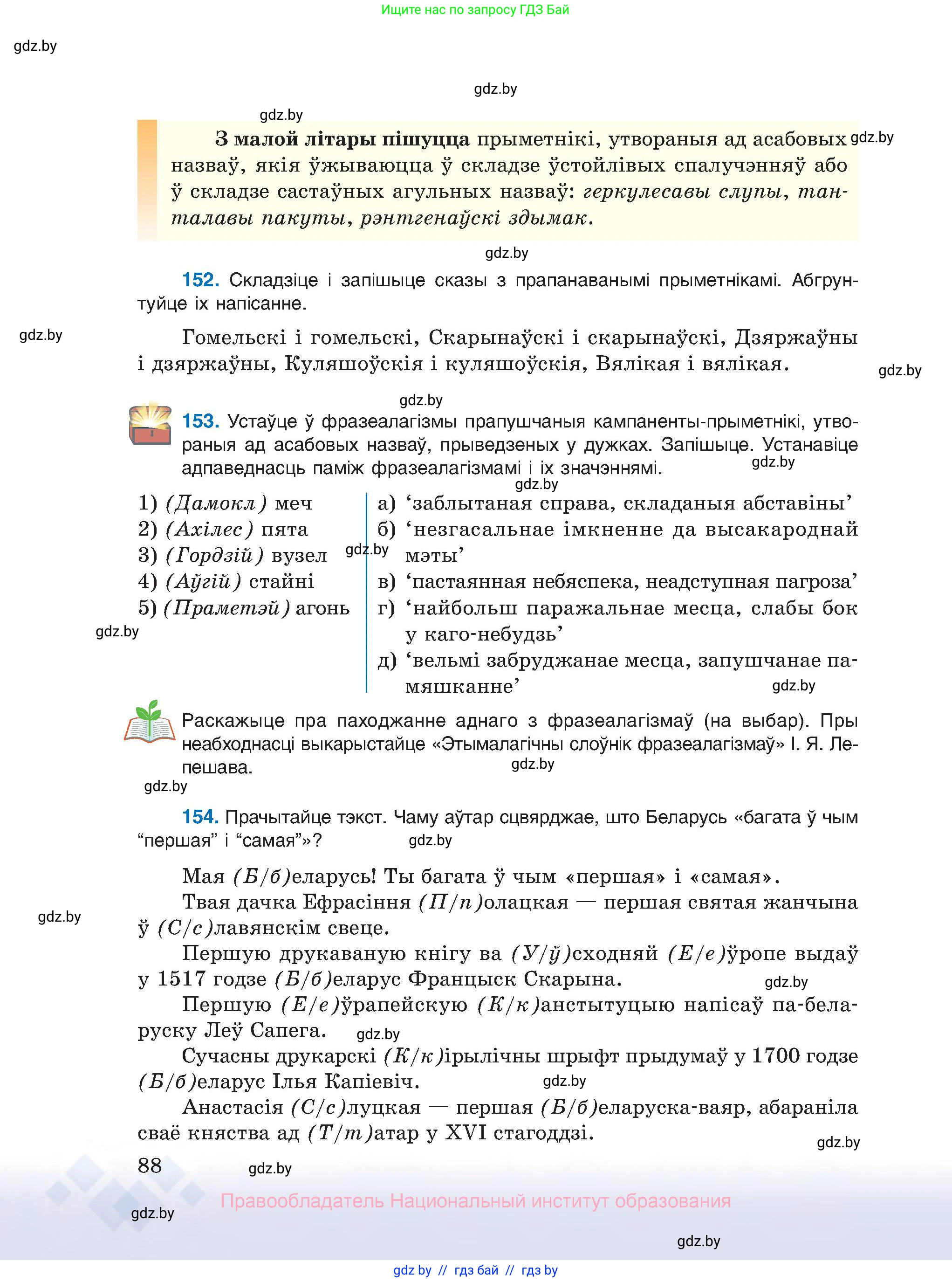 Белорусский язык (Беларуская мова), 10 класс Учебник, авторы: Валочка Ганна Міхайлаўна, Васюковіч Людміла Сяргееўна, Зелянко Вольга Уладзіміраўна, Міхнёнак С С, Якуба Святлана Міхайлаўна, издательство Нацыянальны інстытут адукацыі, Минск, 2020, страница 88