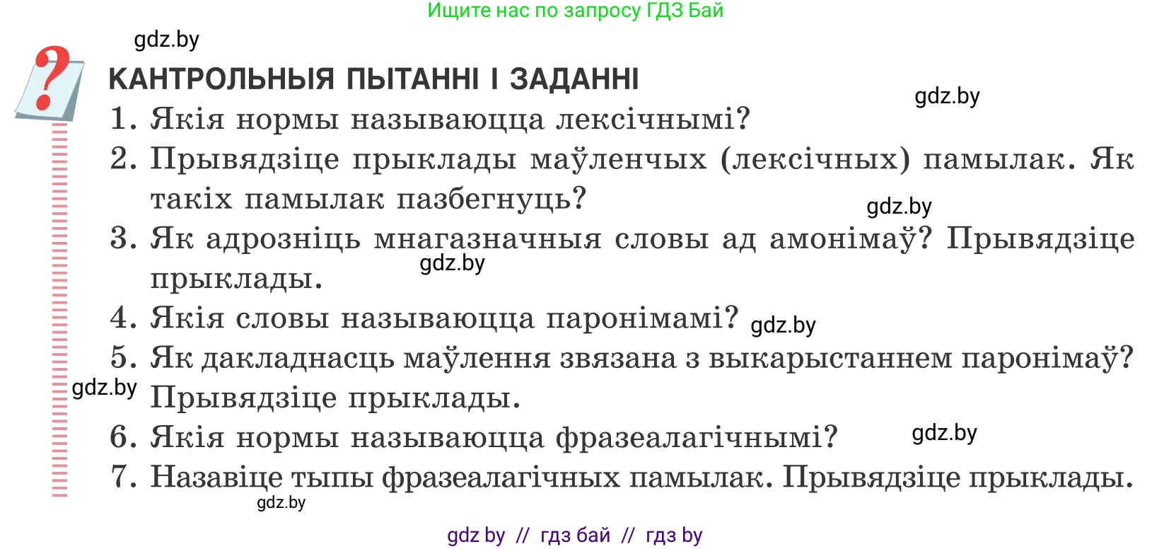 Белорусский язык (Беларуская мова), 10 класс Учебник, авторы: Валочка Ганна Міхайлаўна, Васюковіч Людміла Сяргееўна, Зелянко Вольга Уладзіміраўна, Міхнёнак С С, Якуба Святлана Міхайлаўна, издательство Нацыянальны інстытут адукацыі, Минск, 2020, страница 122, Условие