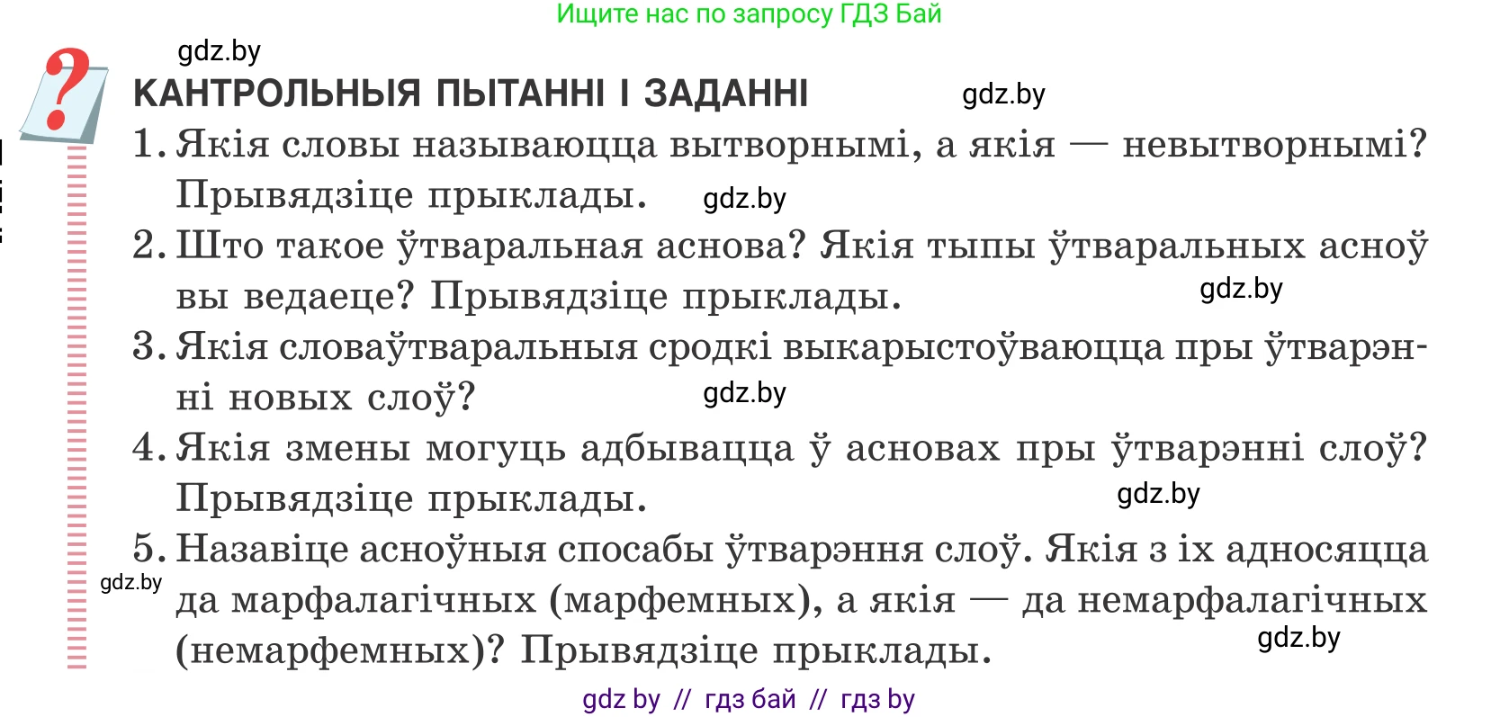 Белорусский язык (Беларуская мова), 10 класс Учебник, авторы: Валочка Ганна Міхайлаўна, Васюковіч Людміла Сяргееўна, Зелянко Вольга Уладзіміраўна, Міхнёнак С С, Якуба Святлана Міхайлаўна, издательство Нацыянальны інстытут адукацыі, Минск, 2020, страница 140, Условие