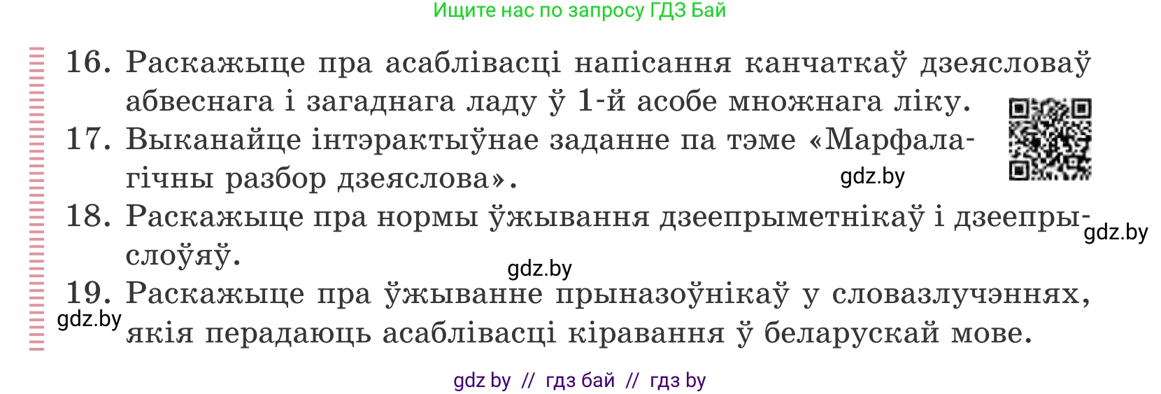 Белорусский язык (Беларуская мова), 10 класс Учебник, авторы: Валочка Ганна Міхайлаўна, Васюковіч Людміла Сяргееўна, Зелянко Вольга Уладзіміраўна, Міхнёнак С С, Якуба Святлана Міхайлаўна, издательство Нацыянальны інстытут адукацыі, Минск, 2020, страница 212, Условие (продолжение 2)