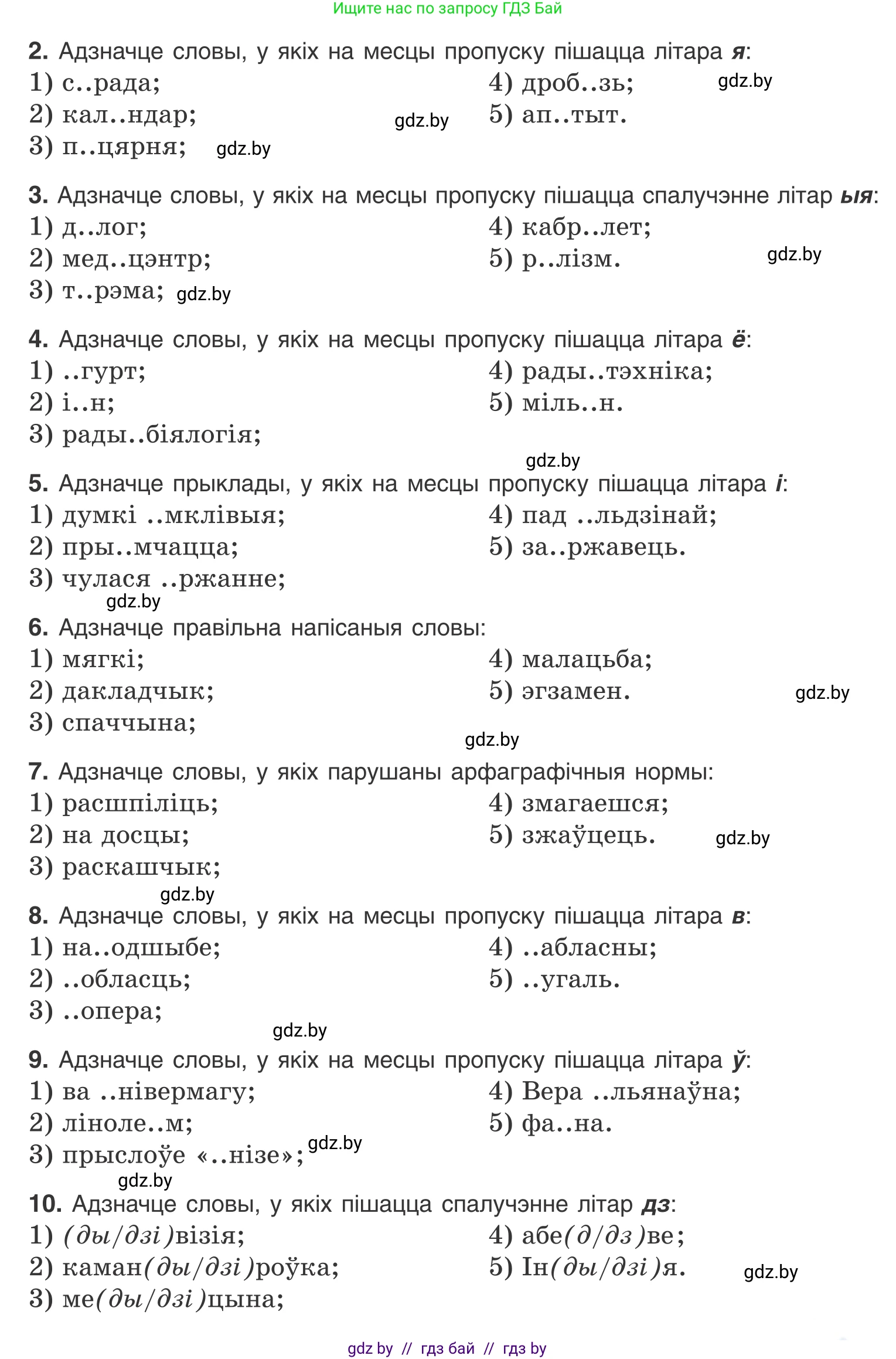 Белорусский язык (Беларуская мова), 10 класс Учебник, авторы: Валочка Ганна Міхайлаўна, Васюковіч Людміла Сяргееўна, Зелянко Вольга Уладзіміраўна, Міхнёнак С С, Якуба Святлана Міхайлаўна, издательство Нацыянальны інстытут адукацыі, Минск, 2020, страница 104, Условие (продолжение 2)