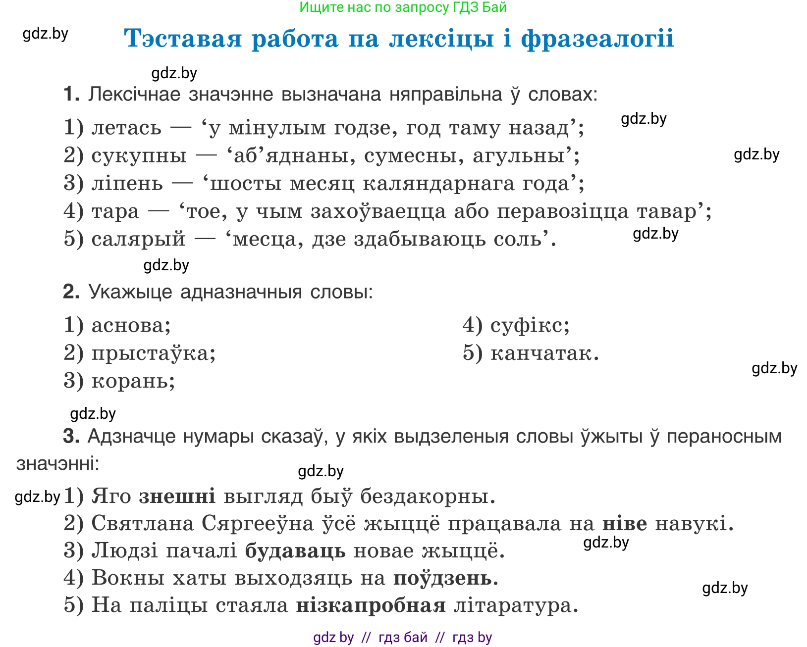 Белорусский язык (Беларуская мова), 10 класс Учебник, авторы: Валочка Ганна Міхайлаўна, Васюковіч Людміла Сяргееўна, Зелянко Вольга Уладзіміраўна, Міхнёнак С С, Якуба Святлана Міхайлаўна, издательство Нацыянальны інстытут адукацыі, Минск, 2020, страница 122, Условие