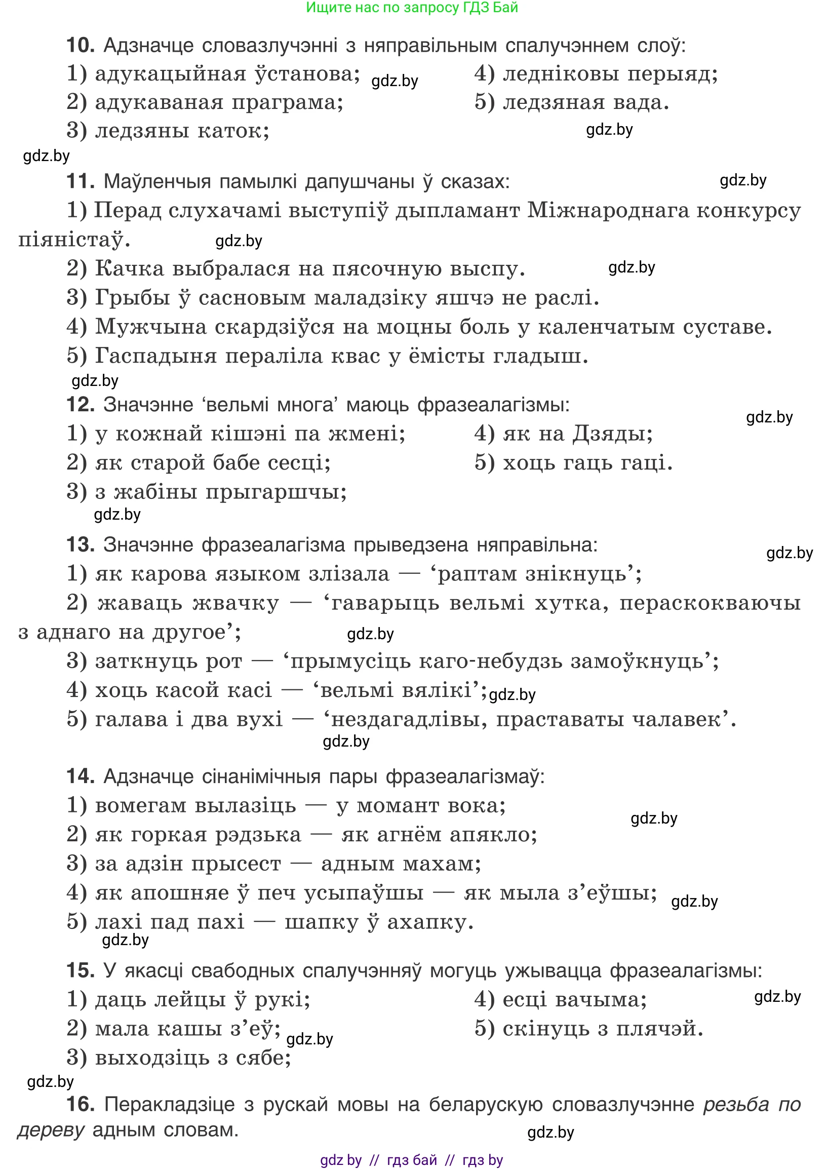 Белорусский язык (Беларуская мова), 10 класс Учебник, авторы: Валочка Ганна Міхайлаўна, Васюковіч Людміла Сяргееўна, Зелянко Вольга Уладзіміраўна, Міхнёнак С С, Якуба Святлана Міхайлаўна, издательство Нацыянальны інстытут адукацыі, Минск, 2020, страница 122, Условие (продолжение 3)