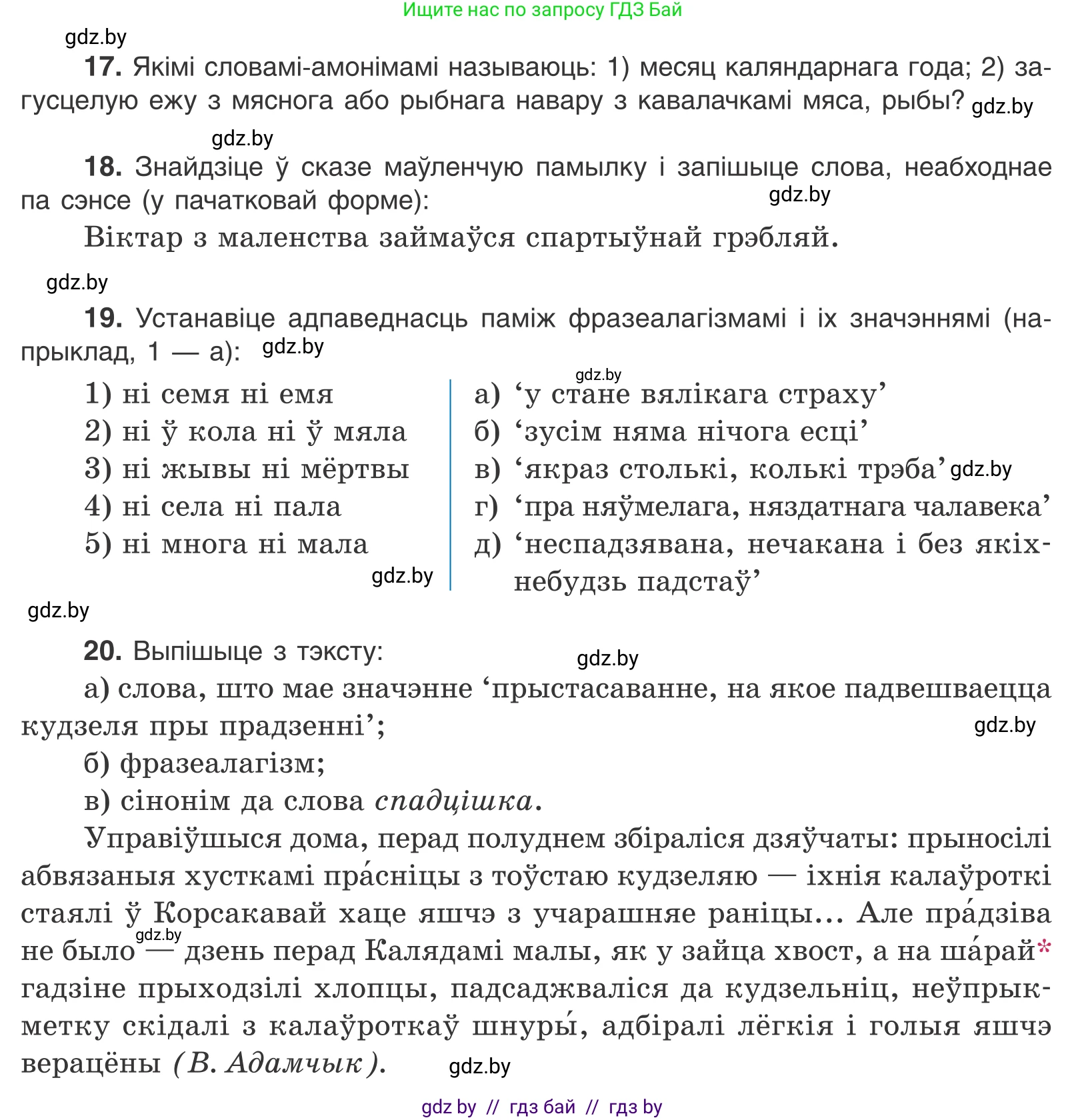 Белорусский язык (Беларуская мова), 10 класс Учебник, авторы: Валочка Ганна Міхайлаўна, Васюковіч Людміла Сяргееўна, Зелянко Вольга Уладзіміраўна, Міхнёнак С С, Якуба Святлана Міхайлаўна, издательство Нацыянальны інстытут адукацыі, Минск, 2020, страница 122, Условие (продолжение 4)