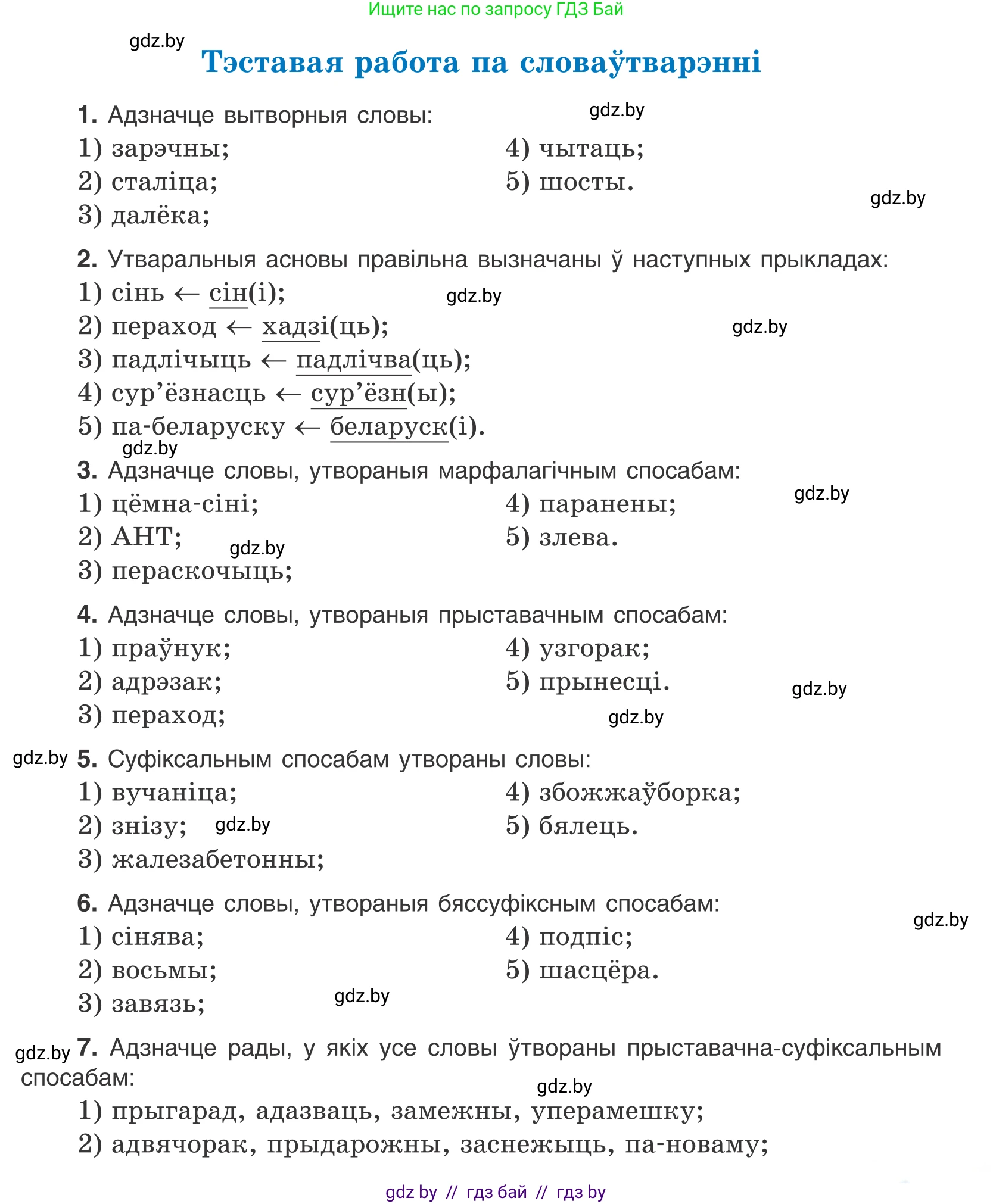 Белорусский язык (Беларуская мова), 10 класс Учебник, авторы: Валочка Ганна Міхайлаўна, Васюковіч Людміла Сяргееўна, Зелянко Вольга Уладзіміраўна, Міхнёнак С С, Якуба Святлана Міхайлаўна, издательство Нацыянальны інстытут адукацыі, Минск, 2020, страница 141, Условие