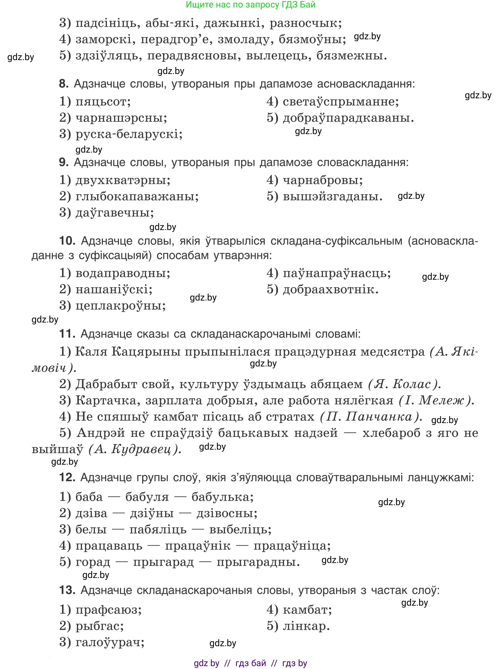 Белорусский язык (Беларуская мова), 10 класс Учебник, авторы: Валочка Ганна Міхайлаўна, Васюковіч Людміла Сяргееўна, Зелянко Вольга Уладзіміраўна, Міхнёнак С С, Якуба Святлана Міхайлаўна, издательство Нацыянальны інстытут адукацыі, Минск, 2020, страница 141, Условие (продолжение 2)