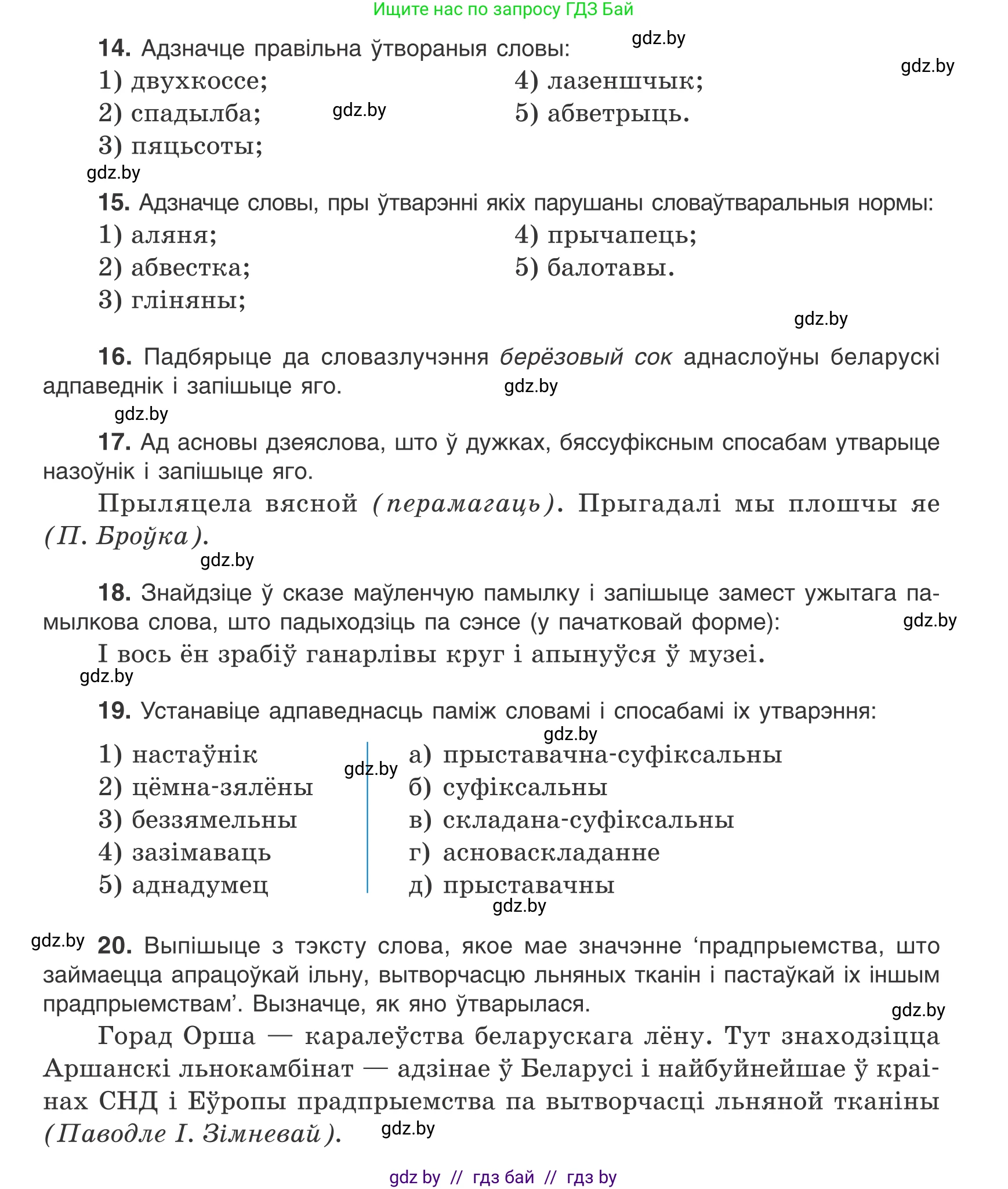 Белорусский язык (Беларуская мова), 10 класс Учебник, авторы: Валочка Ганна Міхайлаўна, Васюковіч Людміла Сяргееўна, Зелянко Вольга Уладзіміраўна, Міхнёнак С С, Якуба Святлана Міхайлаўна, издательство Нацыянальны інстытут адукацыі, Минск, 2020, страница 141, Условие (продолжение 3)