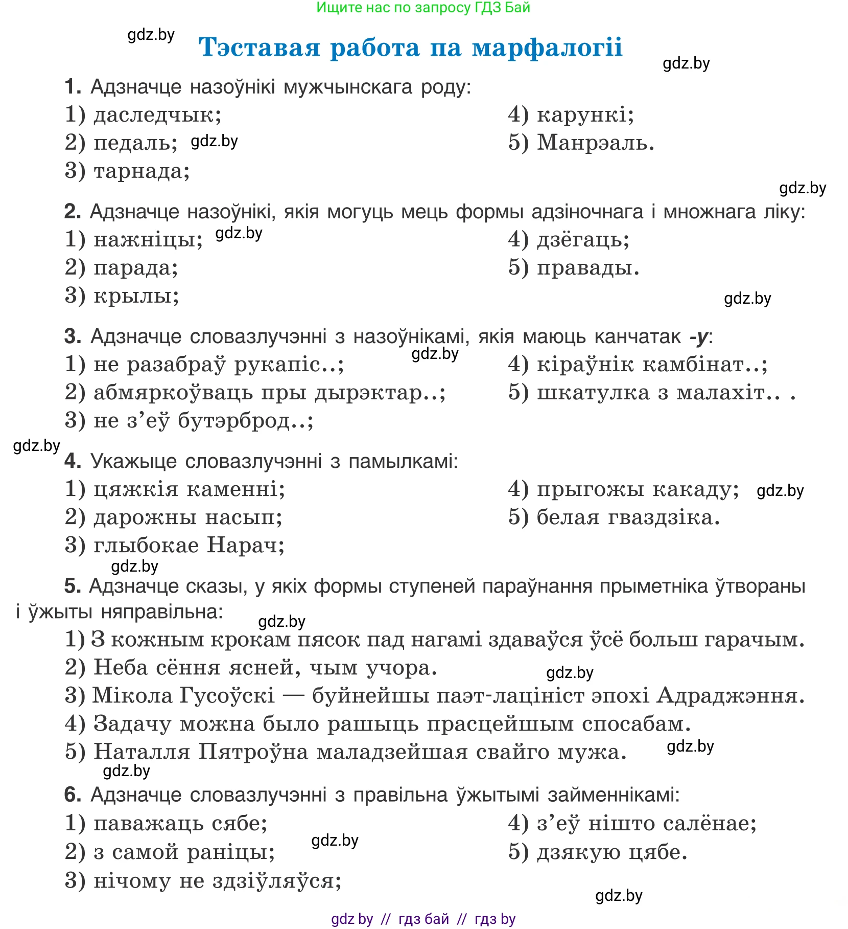 Белорусский язык (Беларуская мова), 10 класс Учебник, авторы: Валочка Ганна Міхайлаўна, Васюковіч Людміла Сяргееўна, Зелянко Вольга Уладзіміраўна, Міхнёнак С С, Якуба Святлана Міхайлаўна, издательство Нацыянальны інстытут адукацыі, Минск, 2020, страница 213, Условие