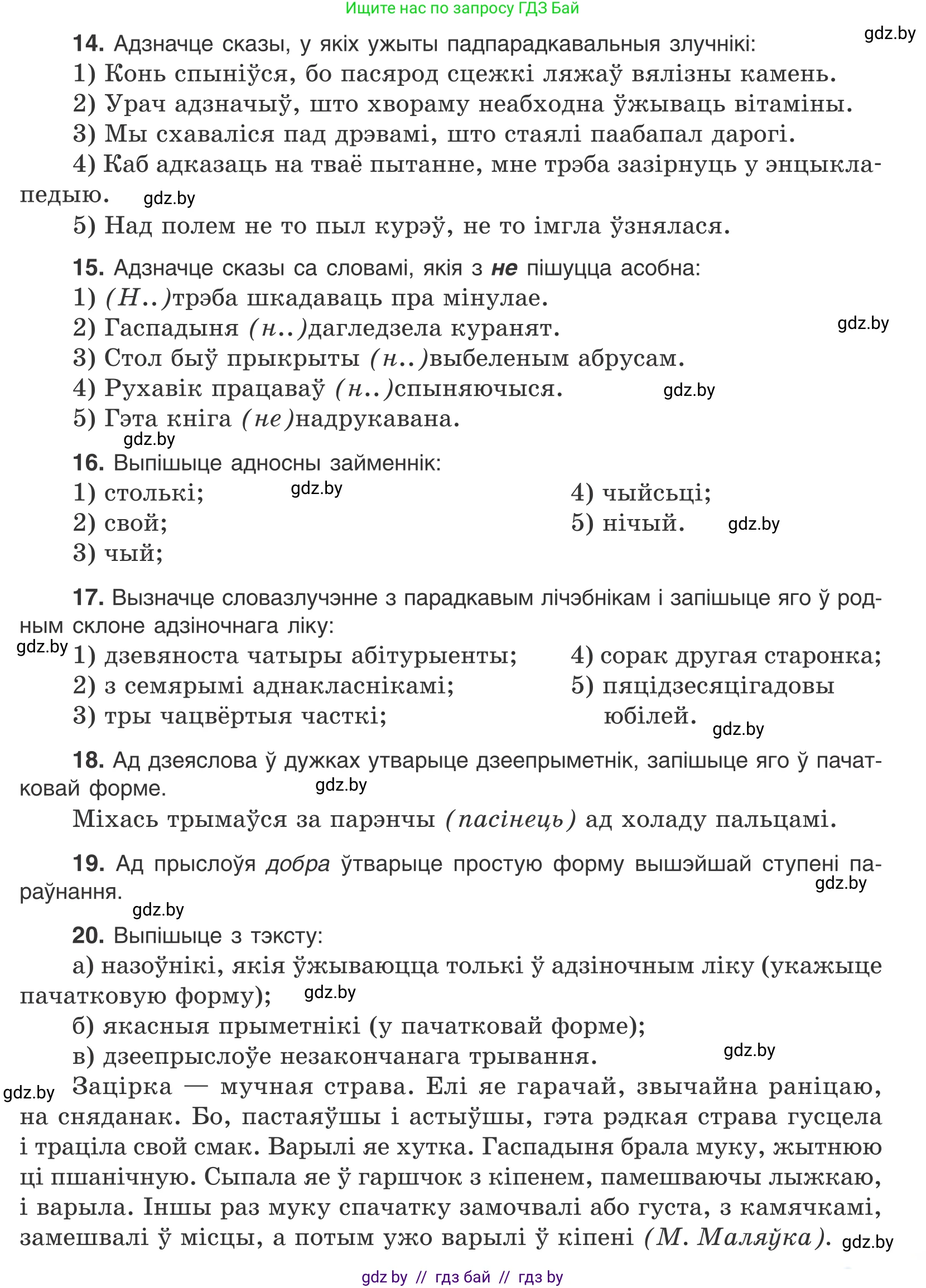Белорусский язык (Беларуская мова), 10 класс Учебник, авторы: Валочка Ганна Міхайлаўна, Васюковіч Людміла Сяргееўна, Зелянко Вольга Уладзіміраўна, Міхнёнак С С, Якуба Святлана Міхайлаўна, издательство Нацыянальны інстытут адукацыі, Минск, 2020, страница 213, Условие (продолжение 3)