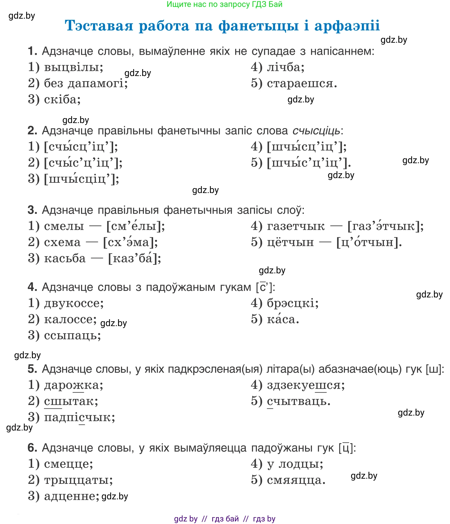 Белорусский язык (Беларуская мова), 10 класс Учебник, авторы: Валочка Ганна Міхайлаўна, Васюковіч Людміла Сяргееўна, Зелянко Вольга Уладзіміраўна, Міхнёнак С С, Якуба Святлана Міхайлаўна, издательство Нацыянальны інстытут адукацыі, Минск, 2020, страница 48, Условие