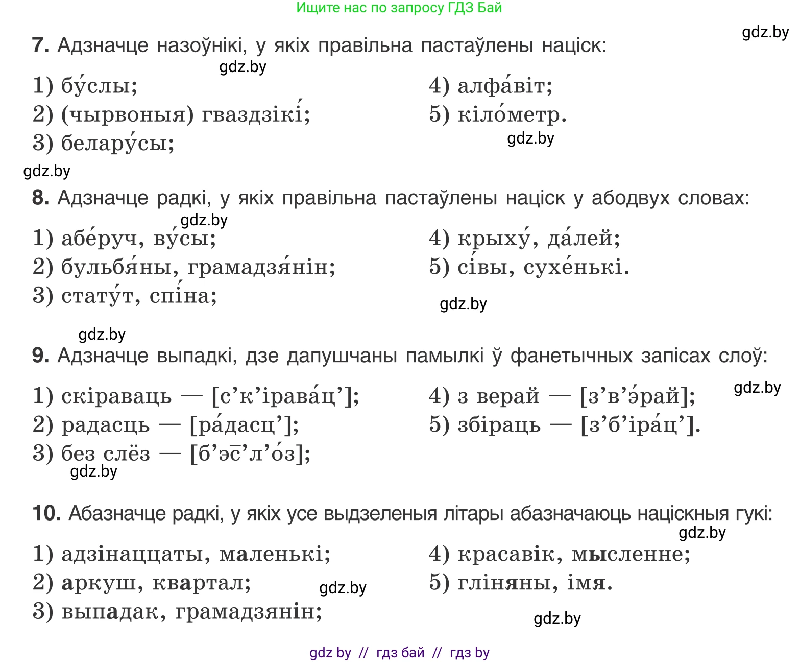 Белорусский язык (Беларуская мова), 10 класс Учебник, авторы: Валочка Ганна Міхайлаўна, Васюковіч Людміла Сяргееўна, Зелянко Вольга Уладзіміраўна, Міхнёнак С С, Якуба Святлана Міхайлаўна, издательство Нацыянальны інстытут адукацыі, Минск, 2020, страница 48, Условие (продолжение 2)