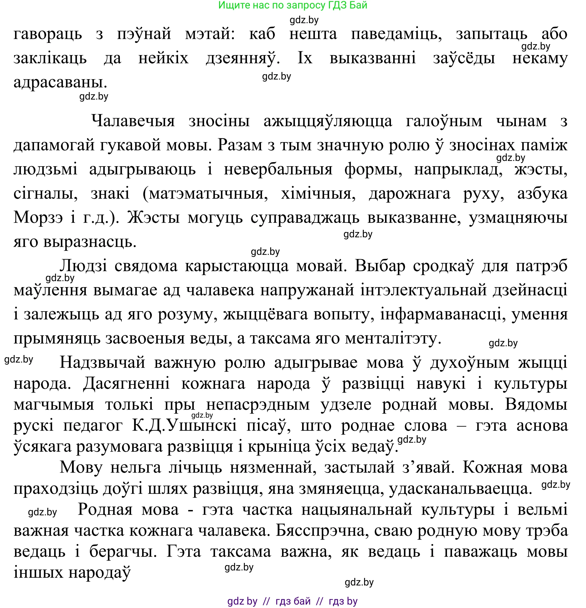 Белорусский язык (Беларуская мова), 10 класс Учебник, авторы: Валочка Ганна Міхайлаўна, Васюковіч Людміла Сяргееўна, Зелянко Вольга Уладзіміраўна, Міхнёнак С С, Якуба Святлана Міхайлаўна, издательство Нацыянальны інстытут адукацыі, Минск, 2020, страница 9, номер 10, Решение 1 (продолжение 2)