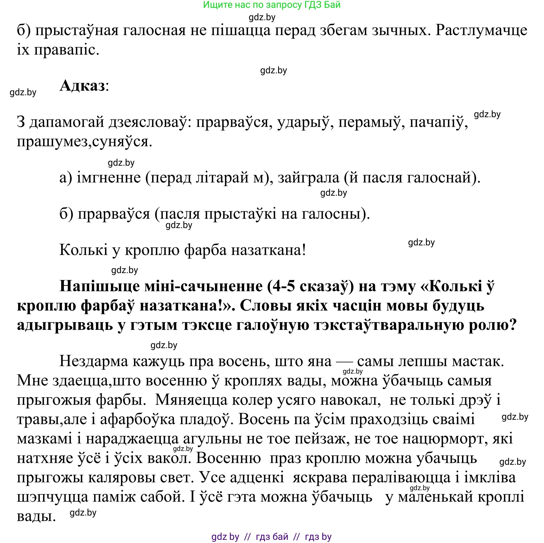 Белорусский язык (Беларуская мова), 10 класс Учебник, авторы: Валочка Ганна Міхайлаўна, Васюковіч Людміла Сяргееўна, Зелянко Вольга Уладзіміраўна, Міхнёнак С С, Якуба Святлана Міхайлаўна, издательство Нацыянальны інстытут адукацыі, Минск, 2020, страница 61, номер 100, Решение 1 (продолжение 2)
