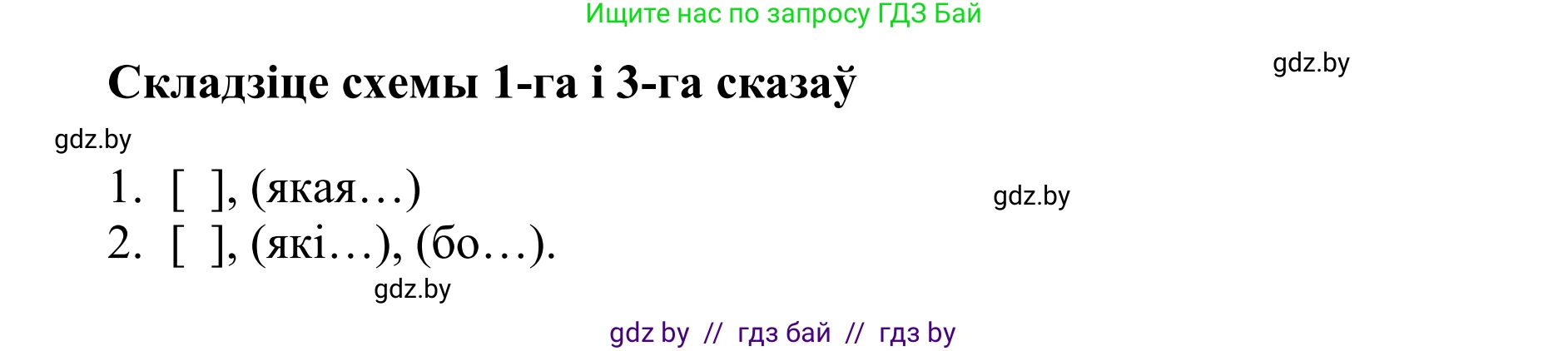 Белорусский язык (Беларуская мова), 10 класс Учебник, авторы: Валочка Ганна Міхайлаўна, Васюковіч Людміла Сяргееўна, Зелянко Вольга Уладзіміраўна, Міхнёнак С С, Якуба Святлана Міхайлаўна, издательство Нацыянальны інстытут адукацыі, Минск, 2020, страница 61, номер 101, Решение 1 (продолжение 2)