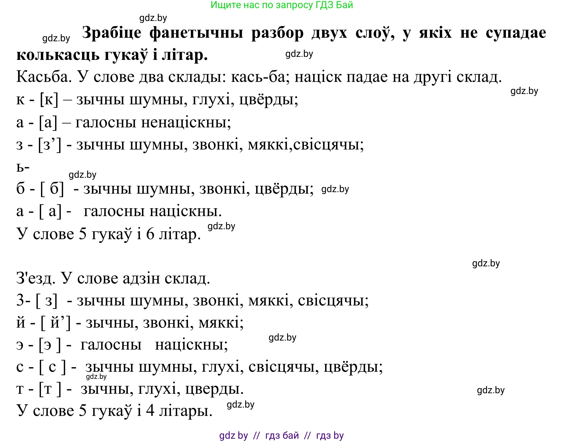 Белорусский язык (Беларуская мова), 10 класс Учебник, авторы: Валочка Ганна Міхайлаўна, Васюковіч Людміла Сяргееўна, Зелянко Вольга Уладзіміраўна, Міхнёнак С С, Якуба Святлана Міхайлаўна, издательство Нацыянальны інстытут адукацыі, Минск, 2020, страница 63, номер 106, Решение 1 (продолжение 2)
