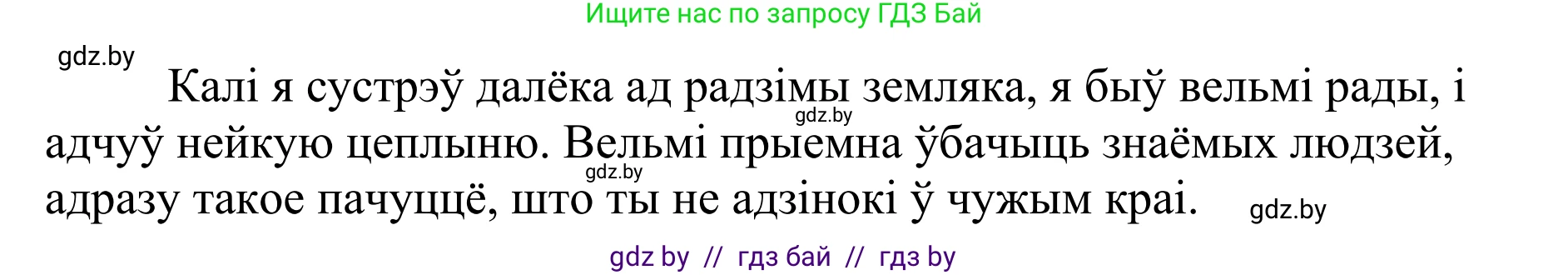 Белорусский язык (Беларуская мова), 10 класс Учебник, авторы: Валочка Ганна Міхайлаўна, Васюковіч Людміла Сяргееўна, Зелянко Вольга Уладзіміраўна, Міхнёнак С С, Якуба Святлана Міхайлаўна, издательство Нацыянальны інстытут адукацыі, Минск, 2020, страница 64, номер 107, Решение 1 (продолжение 2)