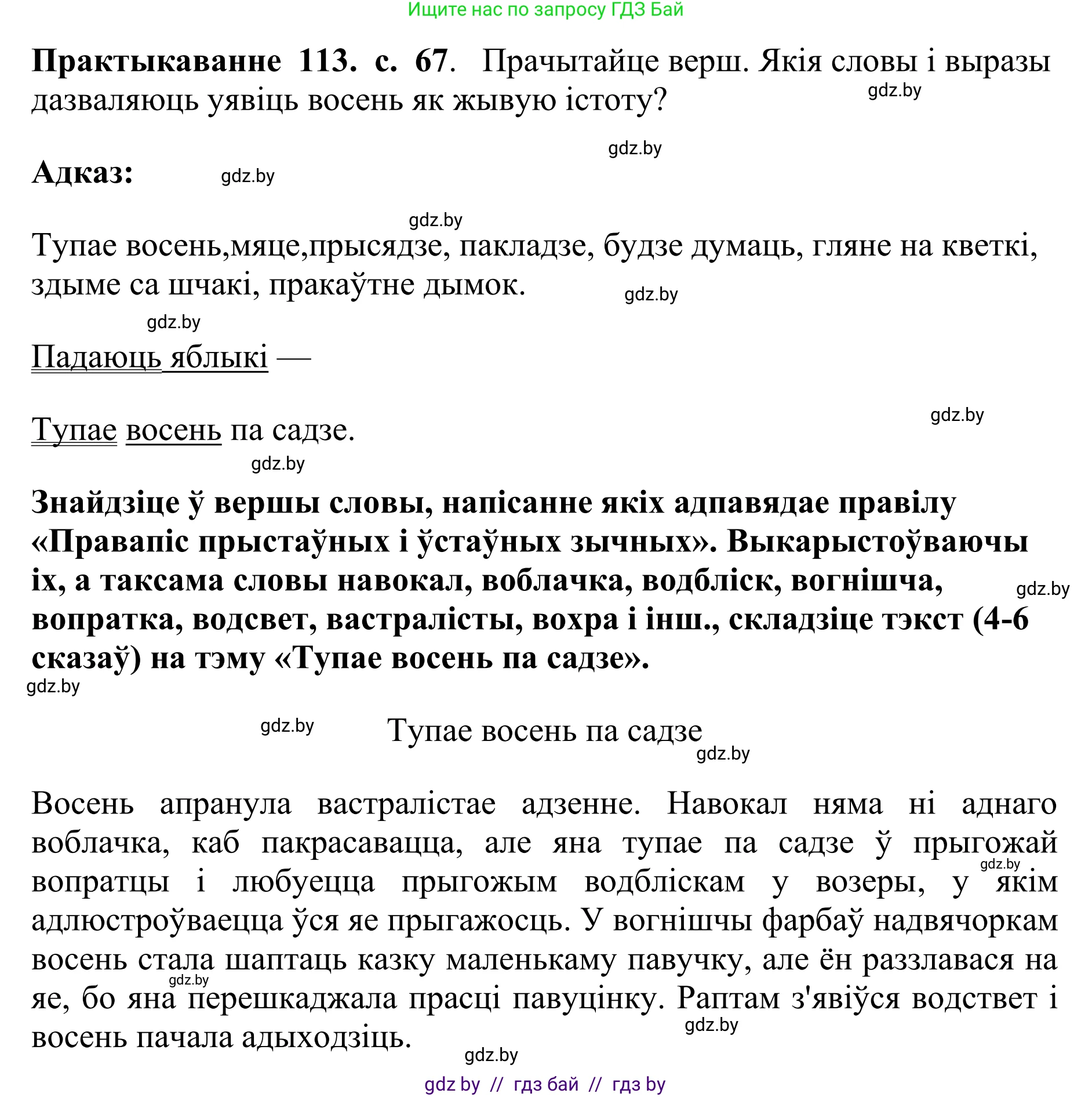 Белорусский язык (Беларуская мова), 10 класс Учебник, авторы: Валочка Ганна Міхайлаўна, Васюковіч Людміла Сяргееўна, Зелянко Вольга Уладзіміраўна, Міхнёнак С С, Якуба Святлана Міхайлаўна, издательство Нацыянальны інстытут адукацыі, Минск, 2020, страница 67, номер 113, Решение 1