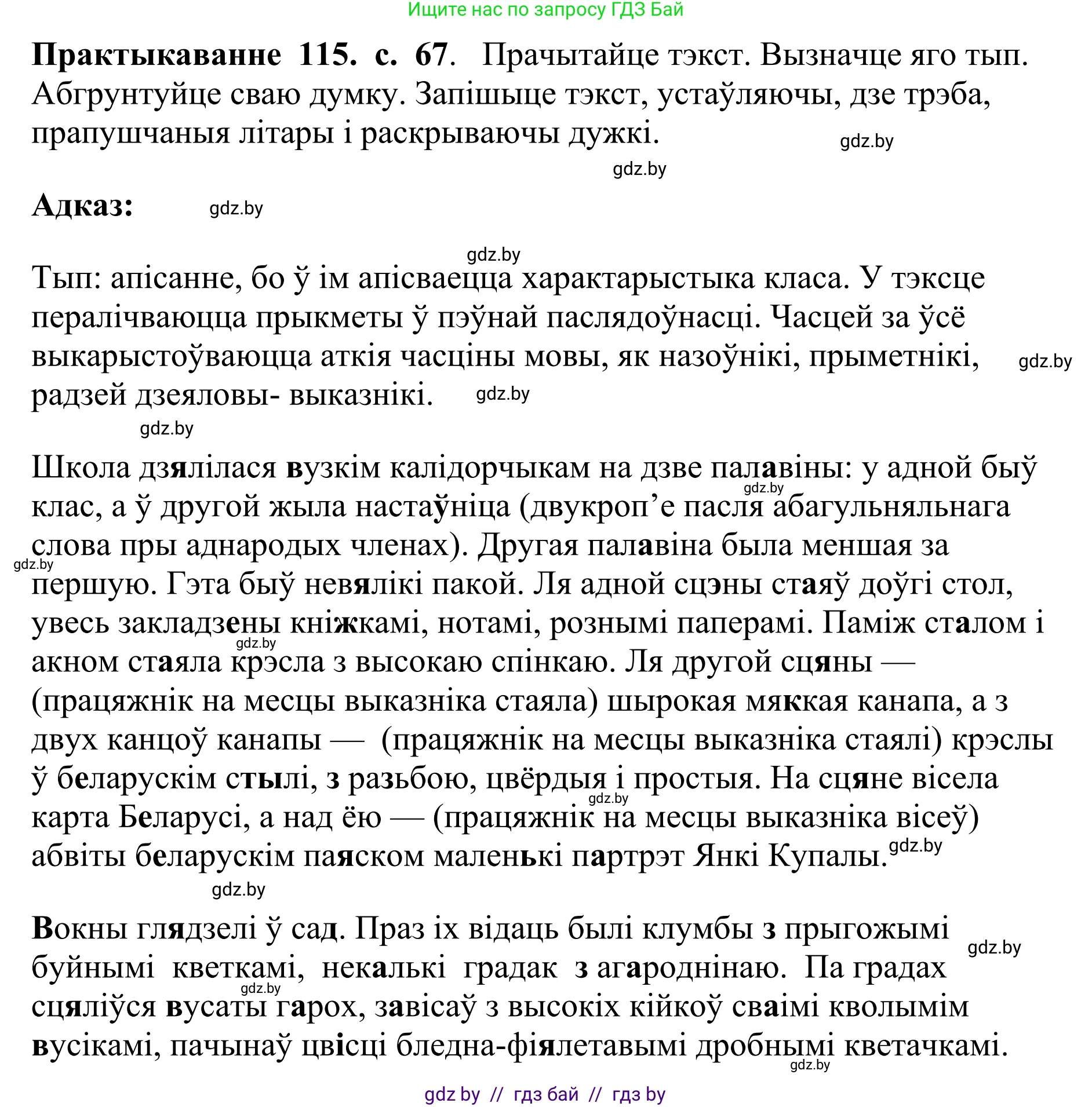 Белорусский язык (Беларуская мова), 10 класс Учебник, авторы: Валочка Ганна Міхайлаўна, Васюковіч Людміла Сяргееўна, Зелянко Вольга Уладзіміраўна, Міхнёнак С С, Якуба Святлана Міхайлаўна, издательство Нацыянальны інстытут адукацыі, Минск, 2020, страница 67, номер 115, Решение 1