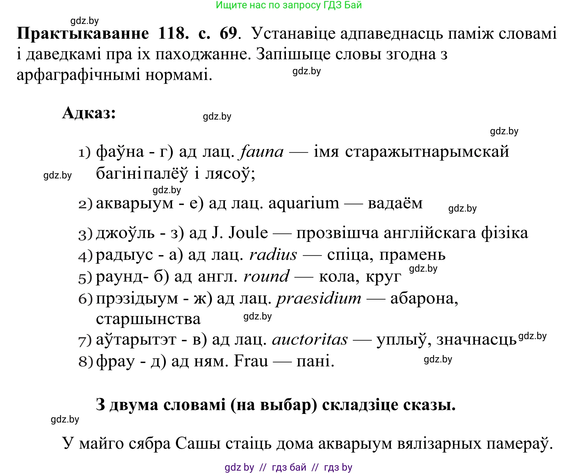 Белорусский язык (Беларуская мова), 10 класс Учебник, авторы: Валочка Ганна Міхайлаўна, Васюковіч Людміла Сяргееўна, Зелянко Вольга Уладзіміраўна, Міхнёнак С С, Якуба Святлана Міхайлаўна, издательство Нацыянальны інстытут адукацыі, Минск, 2020, страница 69, номер 118, Решение 1