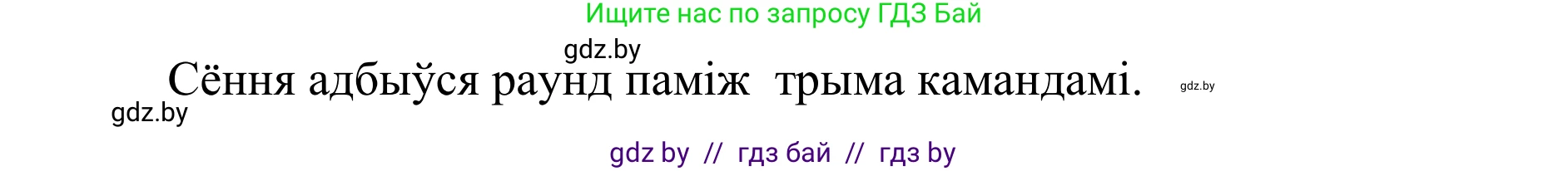 Белорусский язык (Беларуская мова), 10 класс Учебник, авторы: Валочка Ганна Міхайлаўна, Васюковіч Людміла Сяргееўна, Зелянко Вольга Уладзіміраўна, Міхнёнак С С, Якуба Святлана Міхайлаўна, издательство Нацыянальны інстытут адукацыі, Минск, 2020, страница 69, номер 118, Решение 1 (продолжение 2)