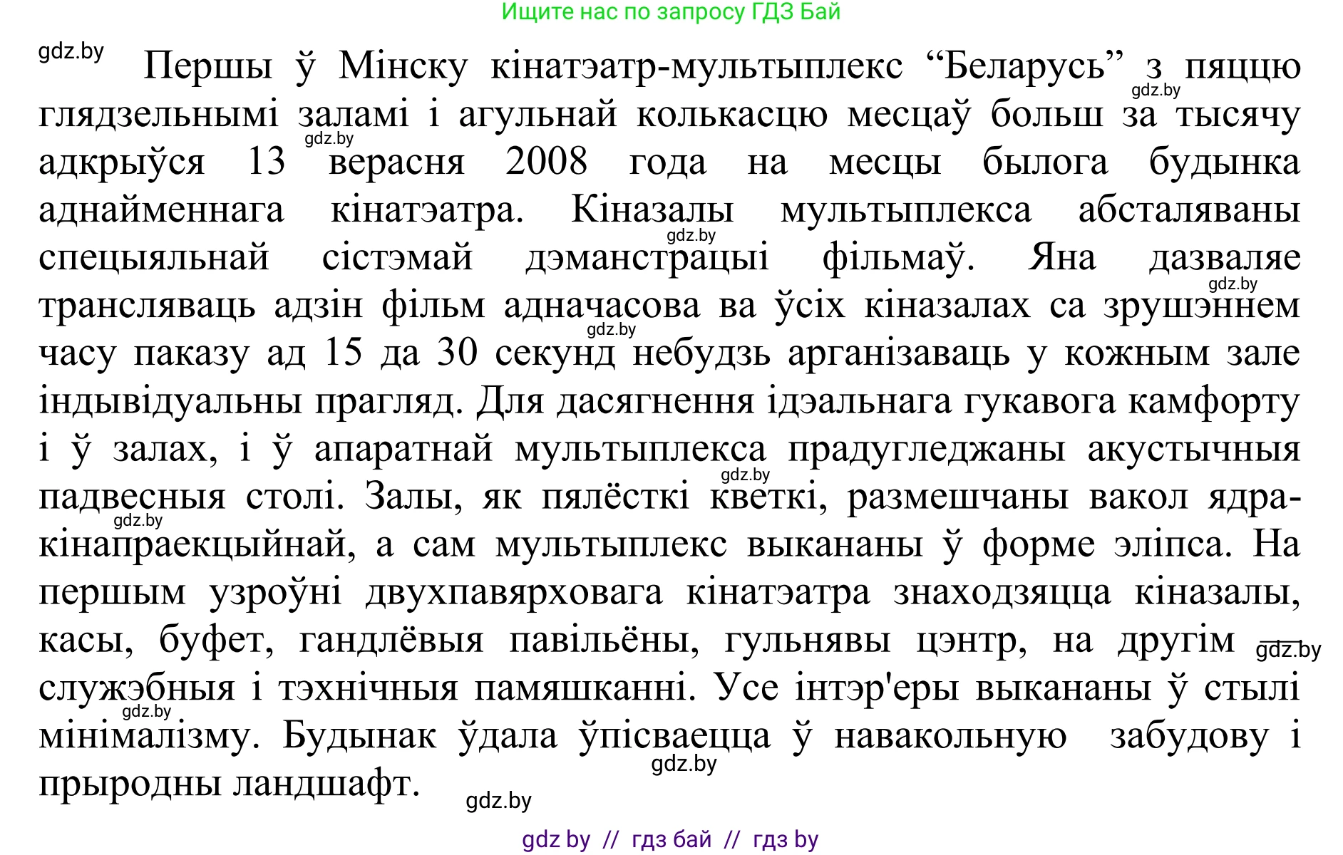 Белорусский язык (Беларуская мова), 10 класс Учебник, авторы: Валочка Ганна Міхайлаўна, Васюковіч Людміла Сяргееўна, Зелянко Вольга Уладзіміраўна, Міхнёнак С С, Якуба Святлана Міхайлаўна, издательство Нацыянальны інстытут адукацыі, Минск, 2020, страница 73, номер 124, Решение 1 (продолжение 2)
