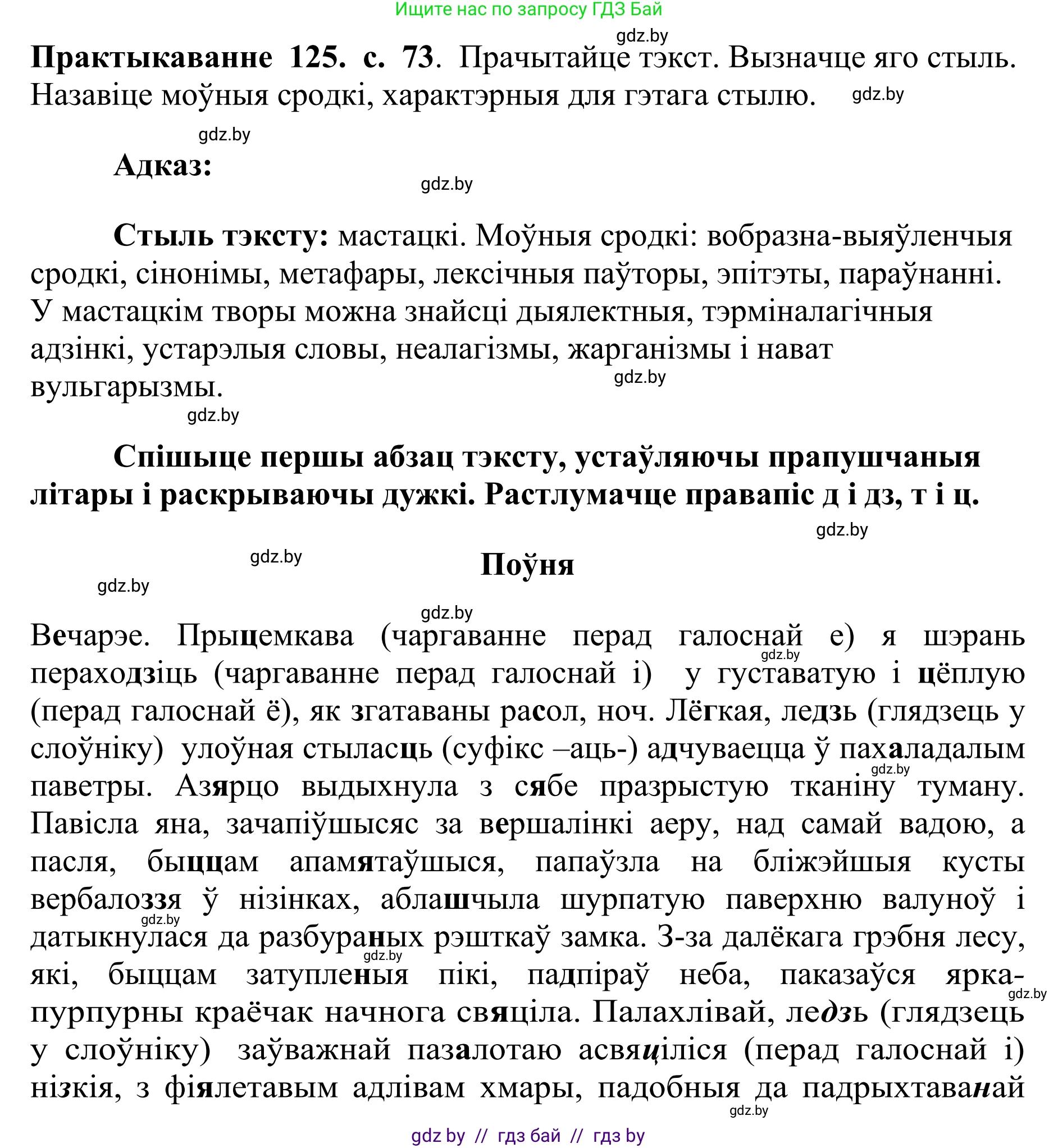 Белорусский язык (Беларуская мова), 10 класс Учебник, авторы: Валочка Ганна Міхайлаўна, Васюковіч Людміла Сяргееўна, Зелянко Вольга Уладзіміраўна, Міхнёнак С С, Якуба Святлана Міхайлаўна, издательство Нацыянальны інстытут адукацыі, Минск, 2020, страница 73, номер 125, Решение 1