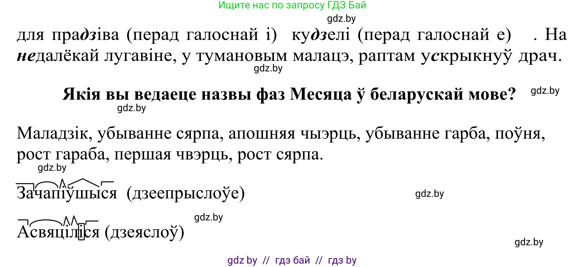 Белорусский язык (Беларуская мова), 10 класс Учебник, авторы: Валочка Ганна Міхайлаўна, Васюковіч Людміла Сяргееўна, Зелянко Вольга Уладзіміраўна, Міхнёнак С С, Якуба Святлана Міхайлаўна, издательство Нацыянальны інстытут адукацыі, Минск, 2020, страница 73, номер 125, Решение 1 (продолжение 2)
