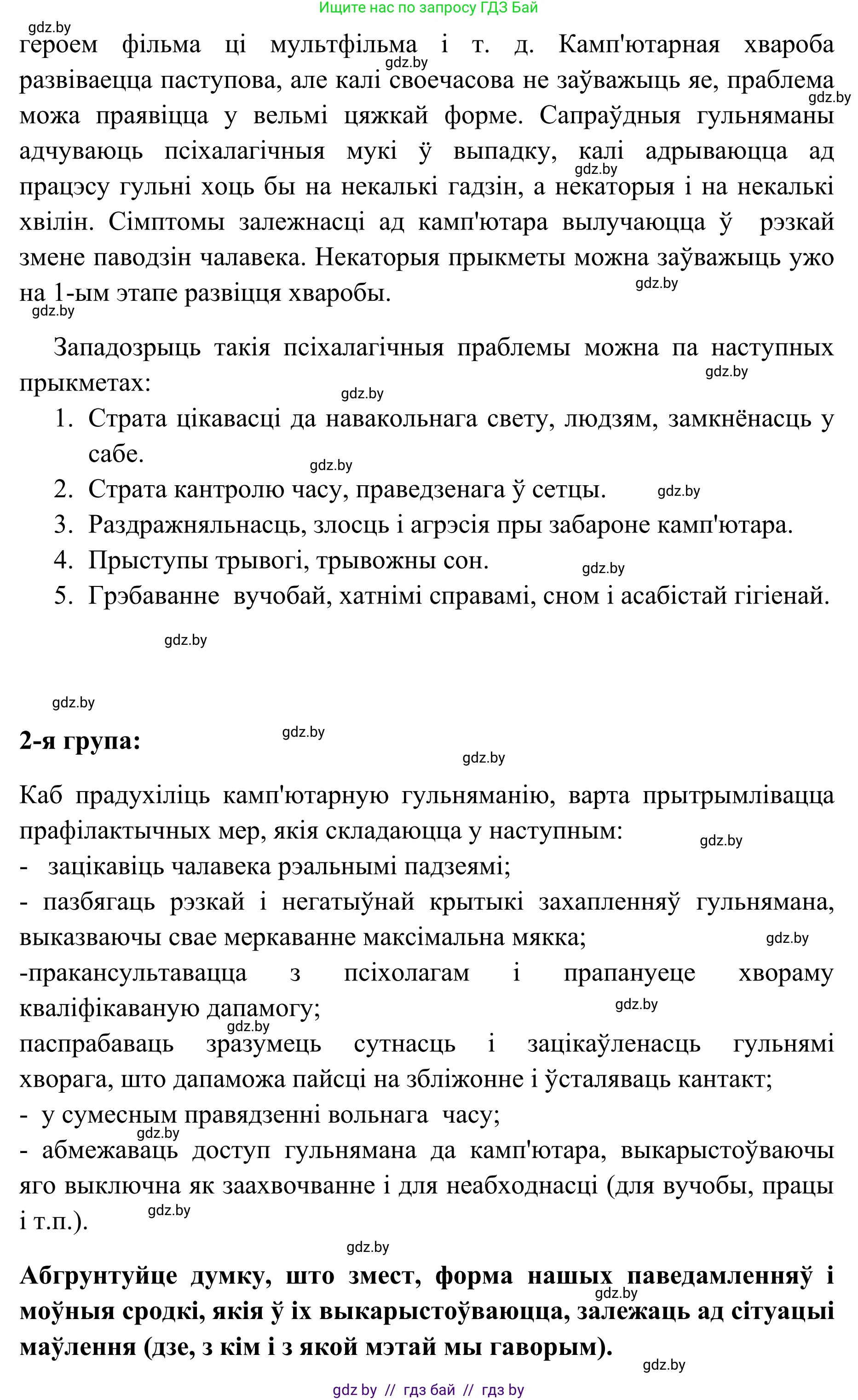 Белорусский язык (Беларуская мова), 10 класс Учебник, авторы: Валочка Ганна Міхайлаўна, Васюковіч Людміла Сяргееўна, Зелянко Вольга Уладзіміраўна, Міхнёнак С С, Якуба Святлана Міхайлаўна, издательство Нацыянальны інстытут адукацыі, Минск, 2020, страница 11, номер 13, Решение 1 (продолжение 2)