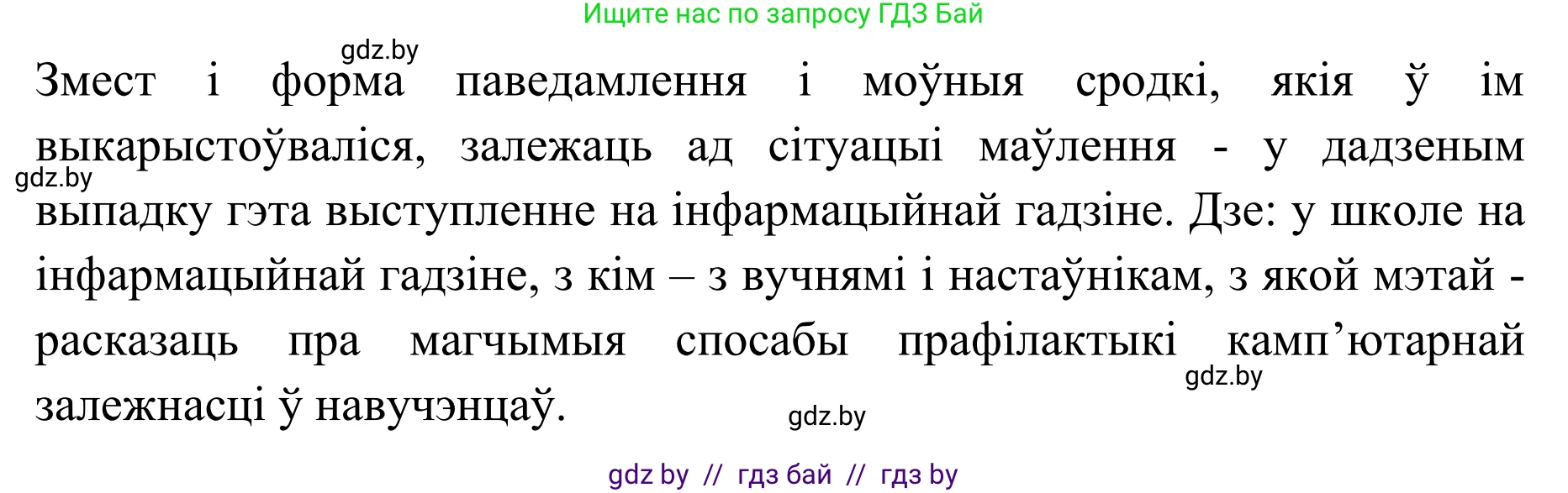 Белорусский язык (Беларуская мова), 10 класс Учебник, авторы: Валочка Ганна Міхайлаўна, Васюковіч Людміла Сяргееўна, Зелянко Вольга Уладзіміраўна, Міхнёнак С С, Якуба Святлана Міхайлаўна, издательство Нацыянальны інстытут адукацыі, Минск, 2020, страница 11, номер 13, Решение 1 (продолжение 3)