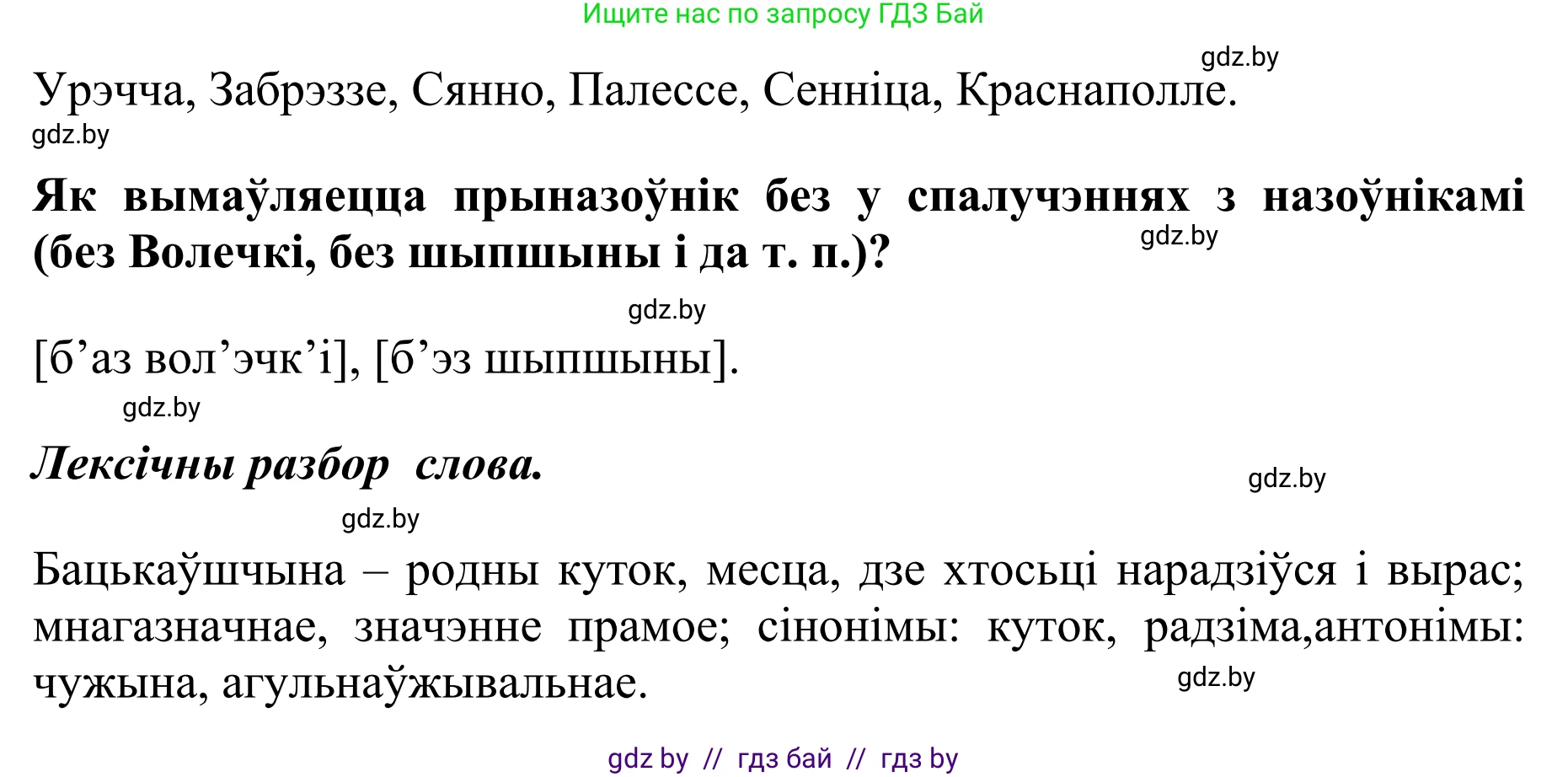 Белорусский язык (Беларуская мова), 10 класс Учебник, авторы: Валочка Ганна Міхайлаўна, Васюковіч Людміла Сяргееўна, Зелянко Вольга Уладзіміраўна, Міхнёнак С С, Якуба Святлана Міхайлаўна, издательство Нацыянальны інстытут адукацыі, Минск, 2020, страница 76, номер 131, Решение 1 (продолжение 2)