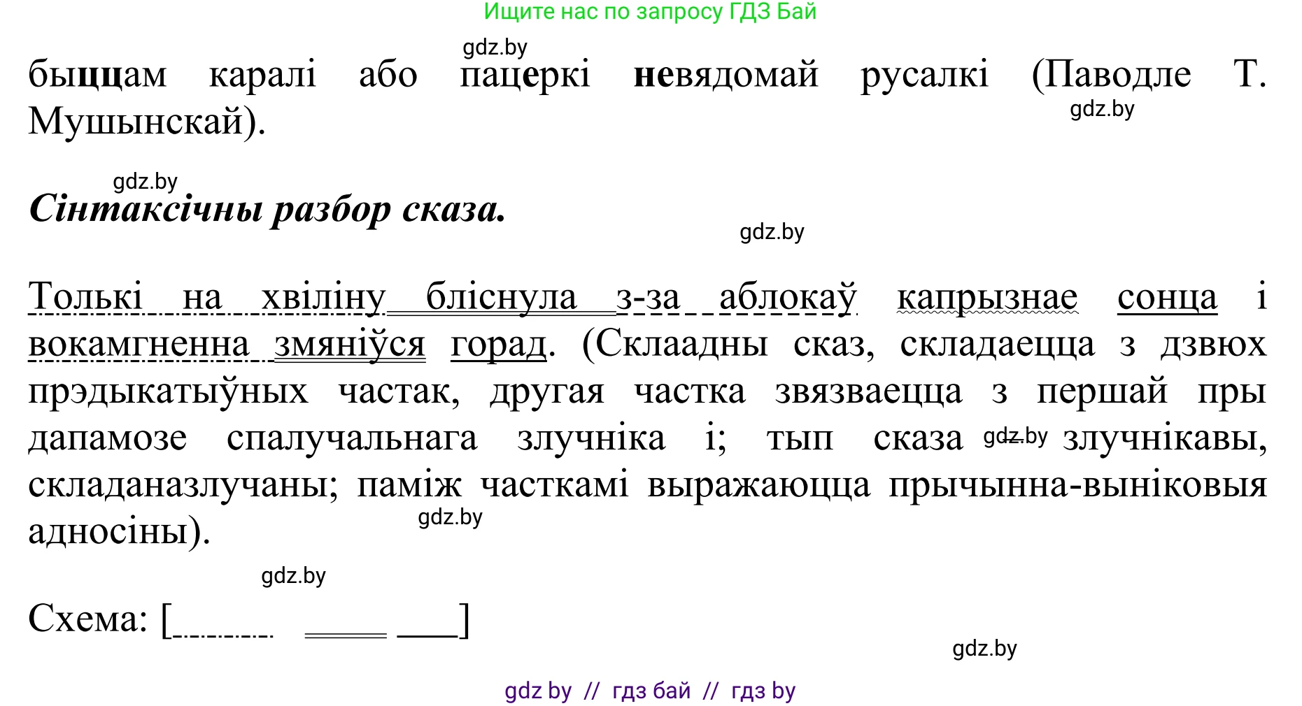 Белорусский язык (Беларуская мова), 10 класс Учебник, авторы: Валочка Ганна Міхайлаўна, Васюковіч Людміла Сяргееўна, Зелянко Вольга Уладзіміраўна, Міхнёнак С С, Якуба Святлана Міхайлаўна, издательство Нацыянальны інстытут адукацыі, Минск, 2020, страница 78, номер 136, Решение 1 (продолжение 2)