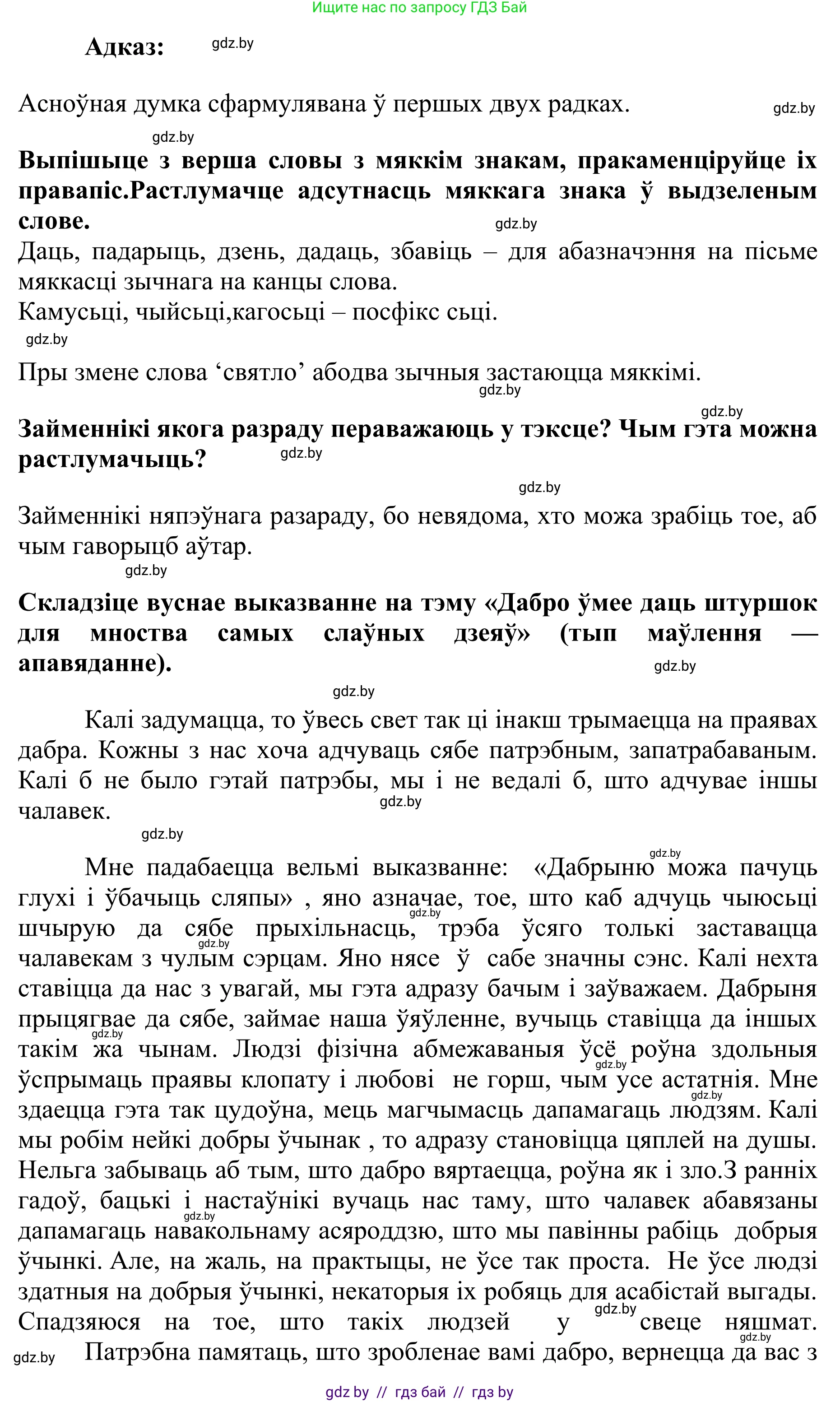 Белорусский язык (Беларуская мова), 10 класс Учебник, авторы: Валочка Ганна Міхайлаўна, Васюковіч Людміла Сяргееўна, Зелянко Вольга Уладзіміраўна, Міхнёнак С С, Якуба Святлана Міхайлаўна, издательство Нацыянальны інстытут адукацыі, Минск, 2020, страница 80, номер 138, Решение 1 (продолжение 2)