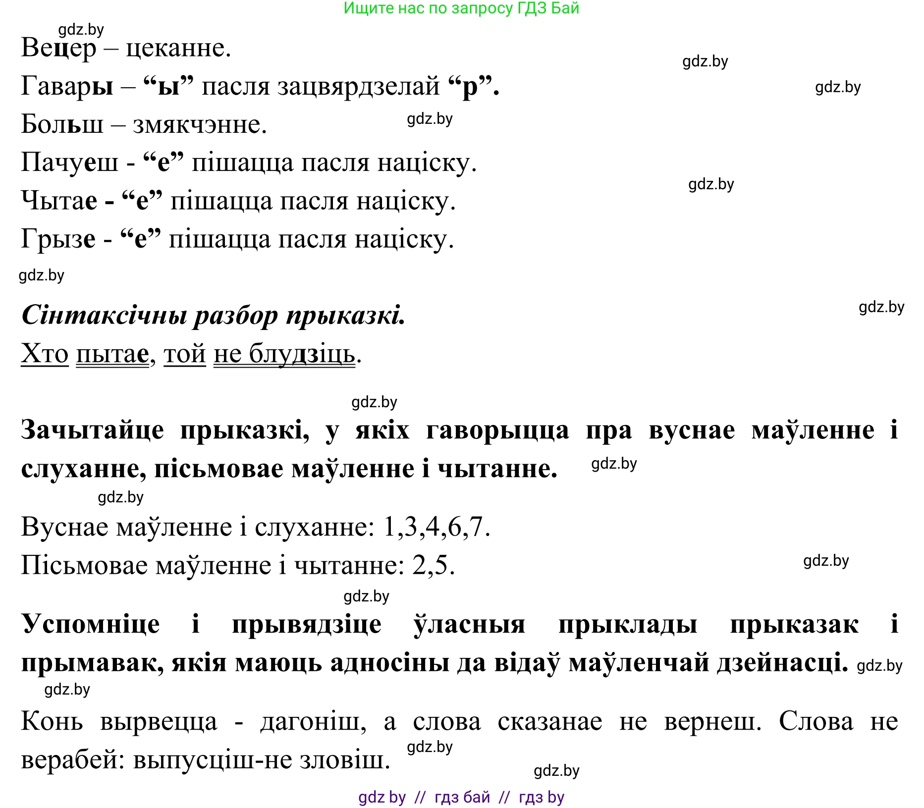 Белорусский язык (Беларуская мова), 10 класс Учебник, авторы: Валочка Ганна Міхайлаўна, Васюковіч Людміла Сяргееўна, Зелянко Вольга Уладзіміраўна, Міхнёнак С С, Якуба Святлана Міхайлаўна, издательство Нацыянальны інстытут адукацыі, Минск, 2020, страница 11, номер 14, Решение 1 (продолжение 2)